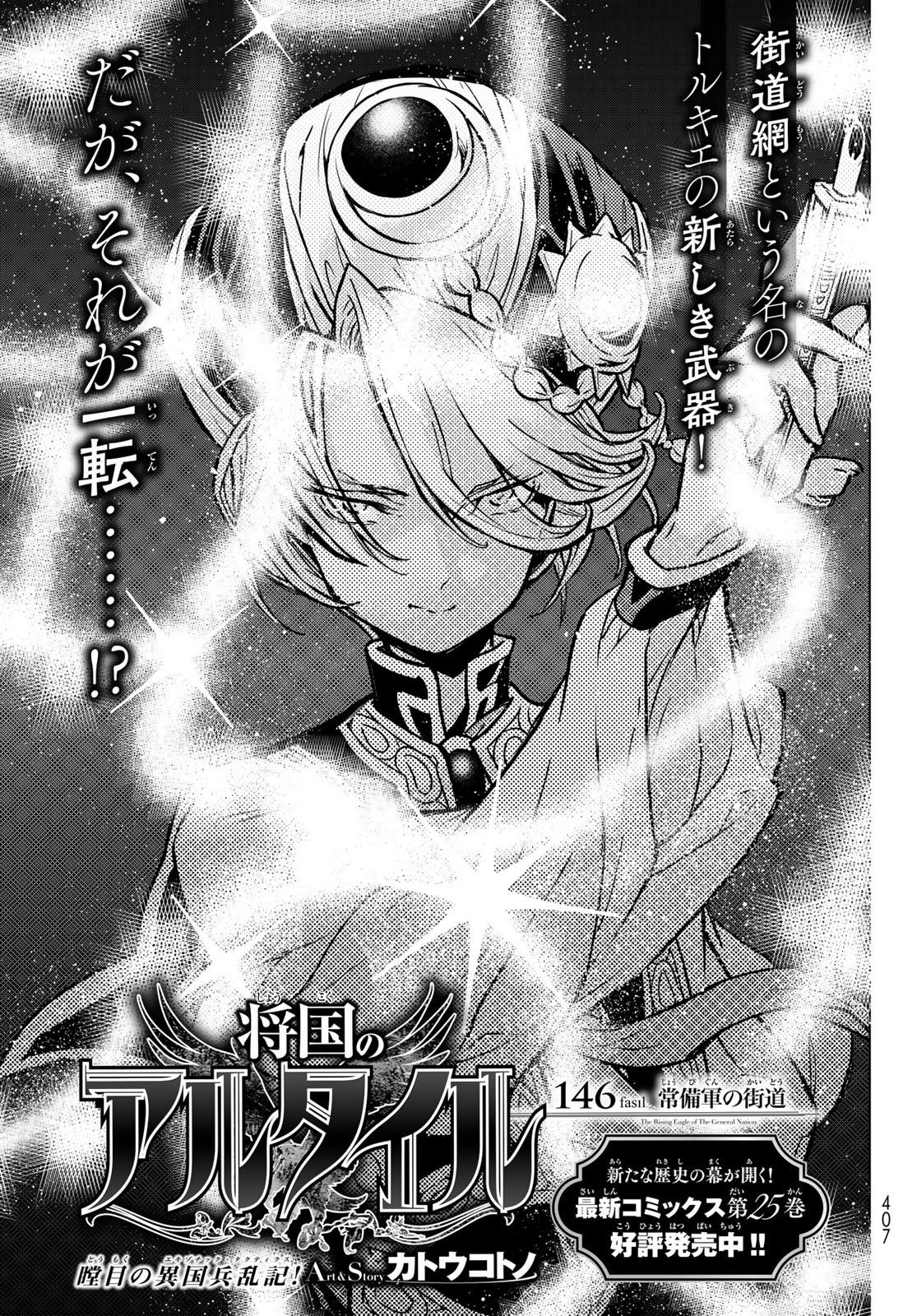 SHOUKOKU NO ALTAIR - raw - Chapter 146 - https://jpdd.ccdd.to/JPDD/shoukokunoaltair/200525/vxxg21sy45k.jpg