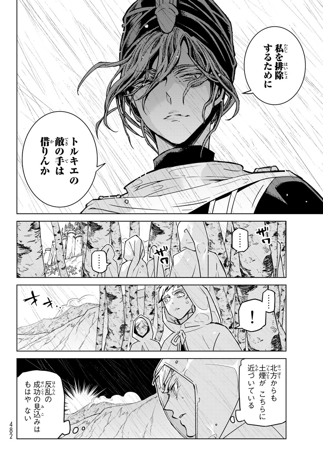 SHOUKOKU NO ALTAIR - raw - Chapter 147 - https://jpdd.ccdd.to/JPDD/shoukokunoaltair/203418/0z33wicqz2d.jpg