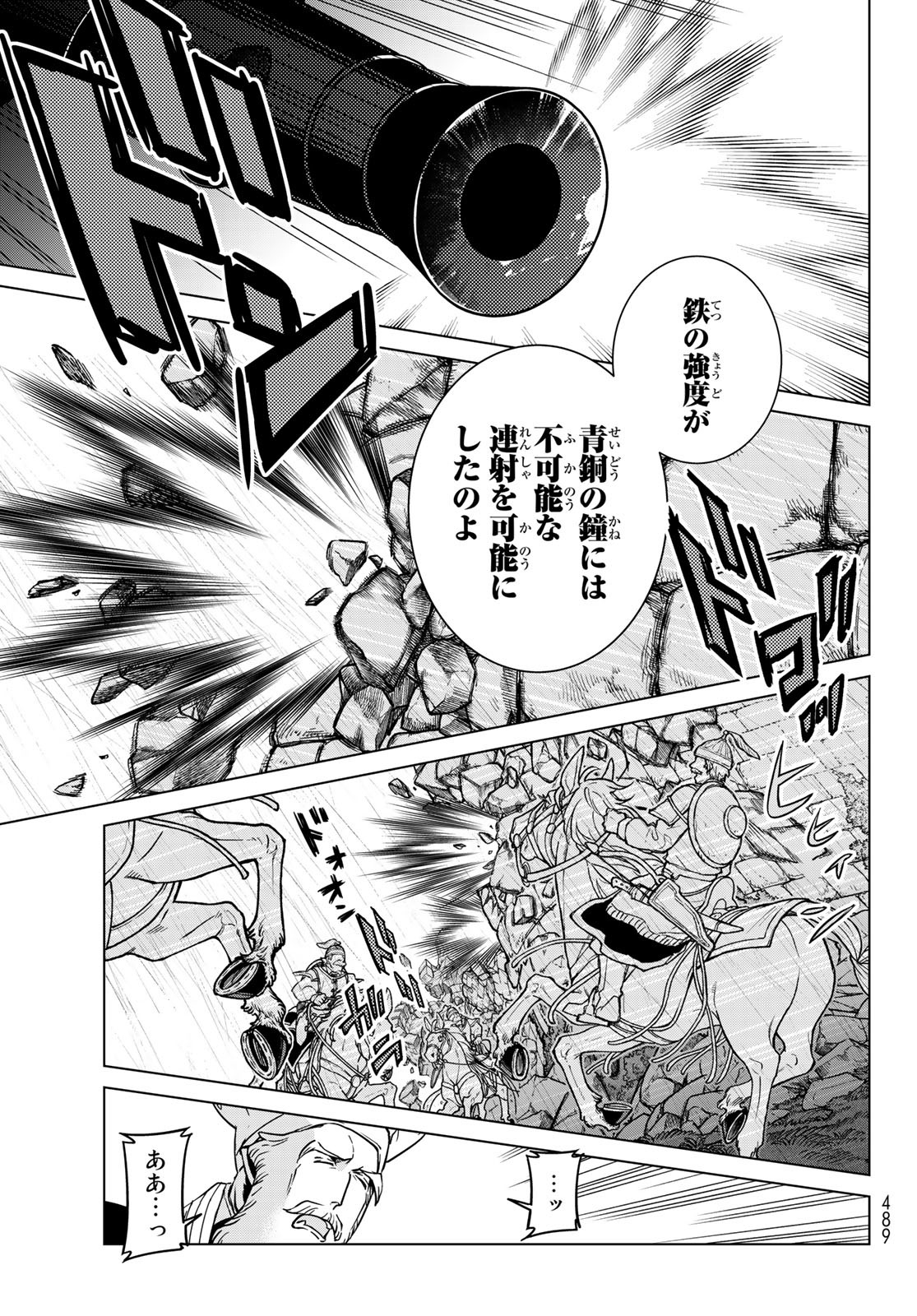 SHOUKOKU NO ALTAIR - raw - Chapter 147 - https://jpdd.ccdd.to/JPDD/shoukokunoaltair/203418/b2qhfdj0ze3.jpg