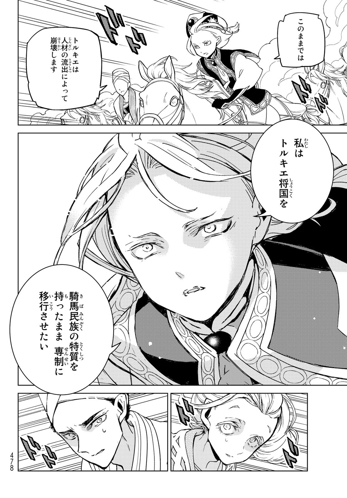 SHOUKOKU NO ALTAIR - raw - Chapter 147 - https://jpdd.ccdd.to/JPDD/shoukokunoaltair/203418/kjvgxbjsist.jpg
