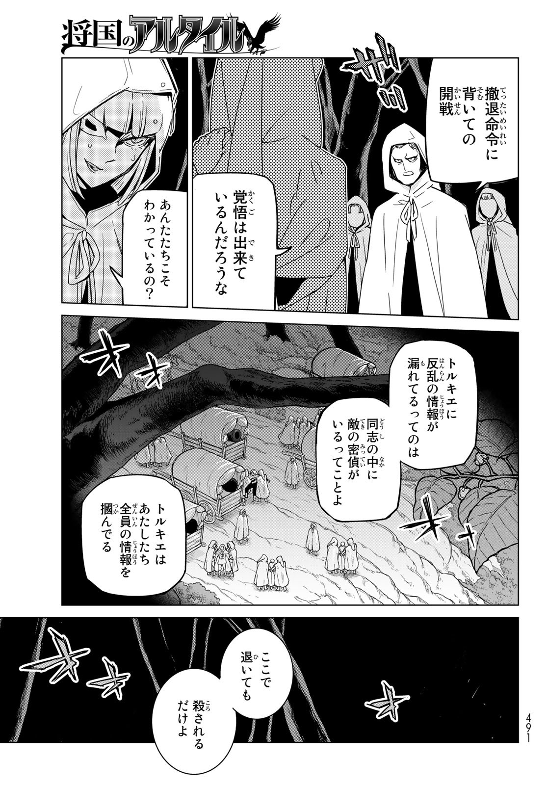 SHOUKOKU NO ALTAIR - raw - Chapter 147 - https://jpdd.ccdd.to/JPDD/shoukokunoaltair/203418/l5uprail4cy.jpg