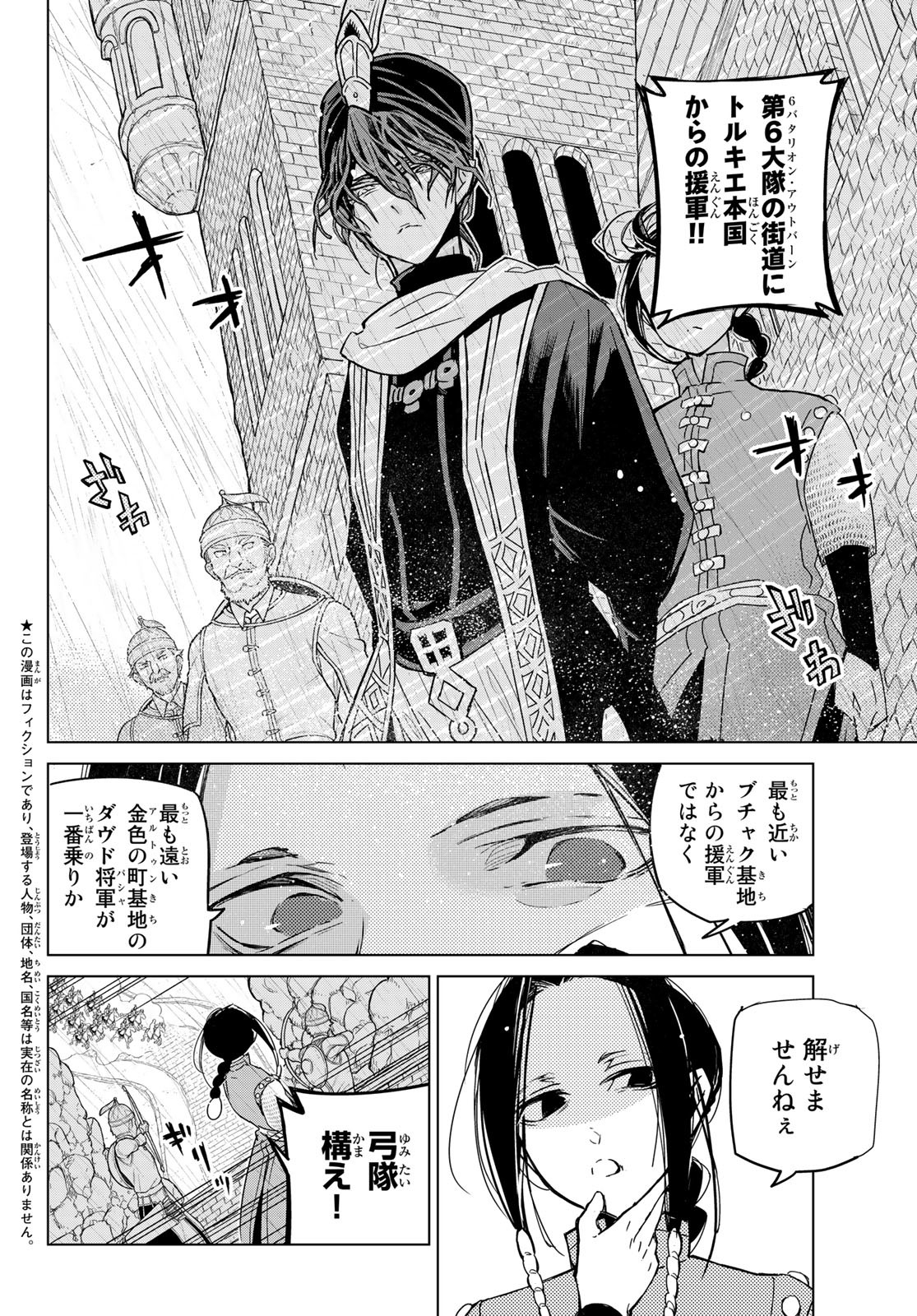 SHOUKOKU NO ALTAIR - raw - Chapter 147 - https://jpdd.ccdd.to/JPDD/shoukokunoaltair/203418/lsvgj3tsfea.jpg