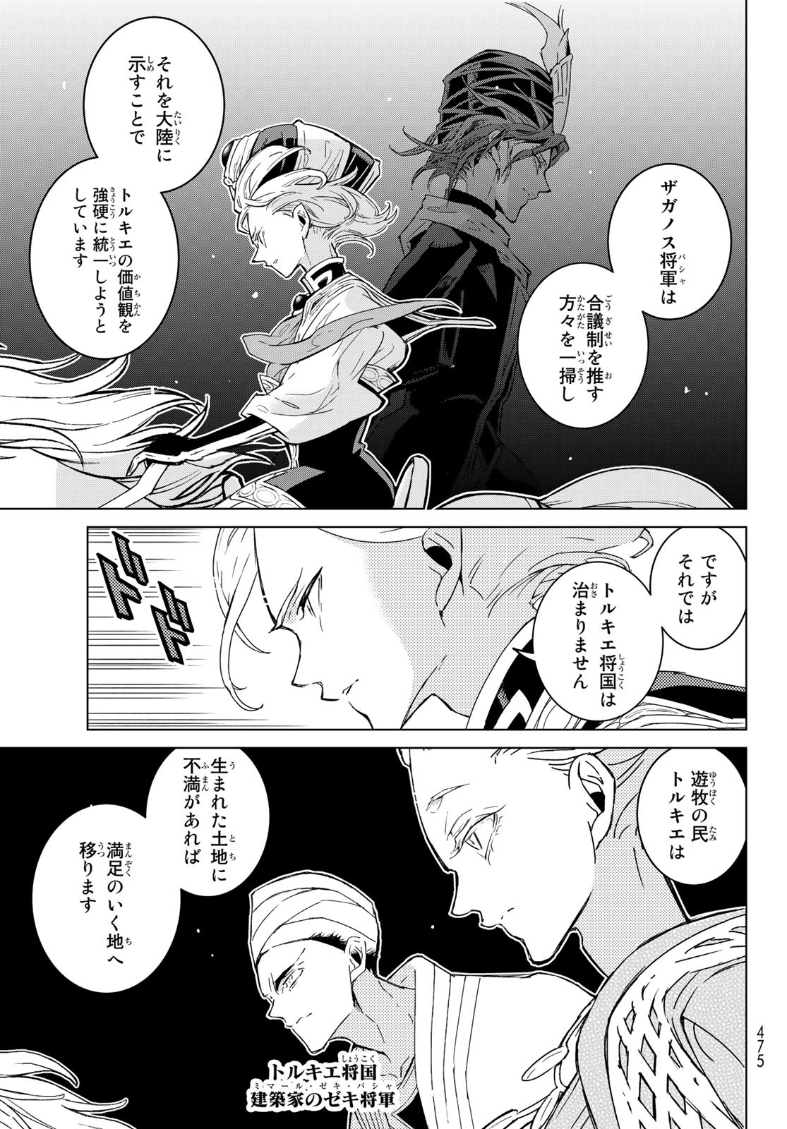 SHOUKOKU NO ALTAIR - raw - Chapter 147 - https://jpdd.ccdd.to/JPDD/shoukokunoaltair/203418/nlviprocfvj.jpg