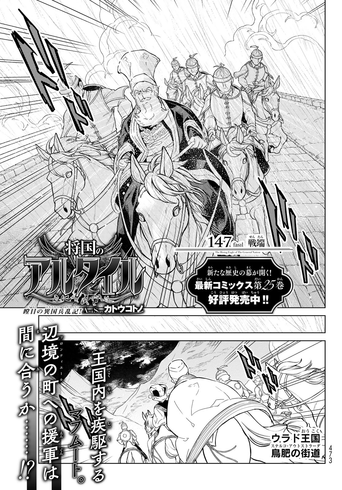 SHOUKOKU NO ALTAIR - raw - Chapter 147 - https://jpdd.ccdd.to/JPDD/shoukokunoaltair/203418/nqgu4wyjwdu.jpg