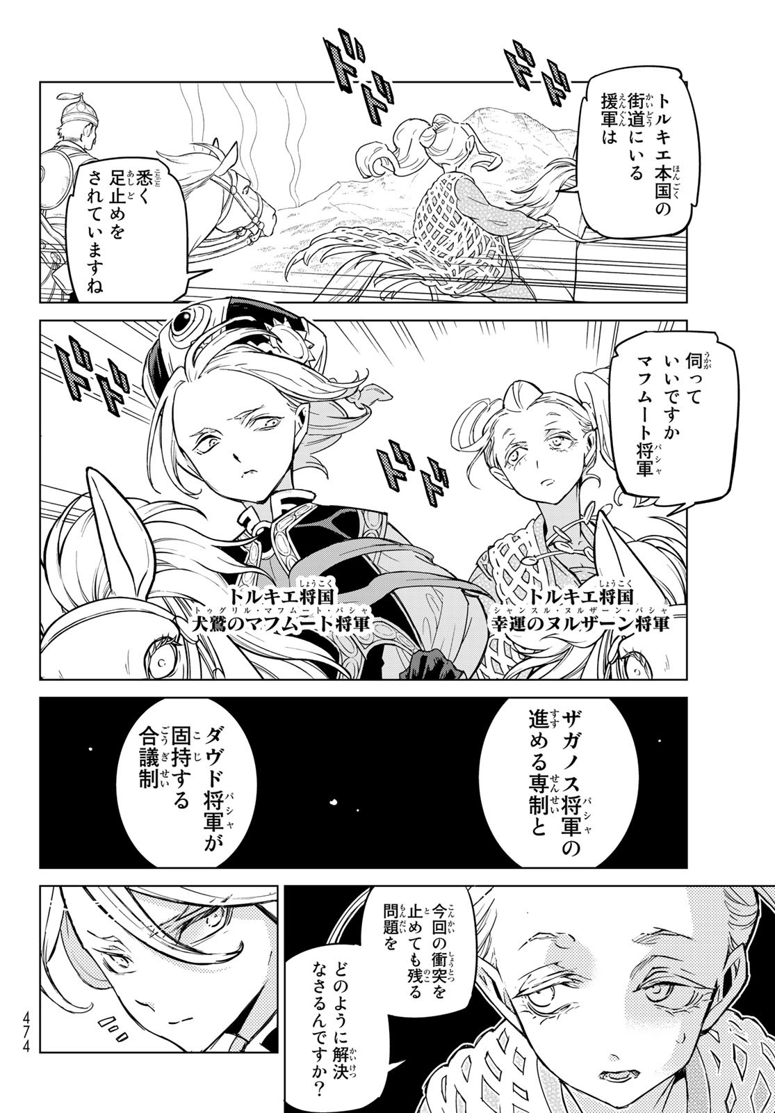 SHOUKOKU NO ALTAIR - raw - Chapter 147 - https://jpdd.ccdd.to/JPDD/shoukokunoaltair/203418/oyjk3ef4jph.jpg