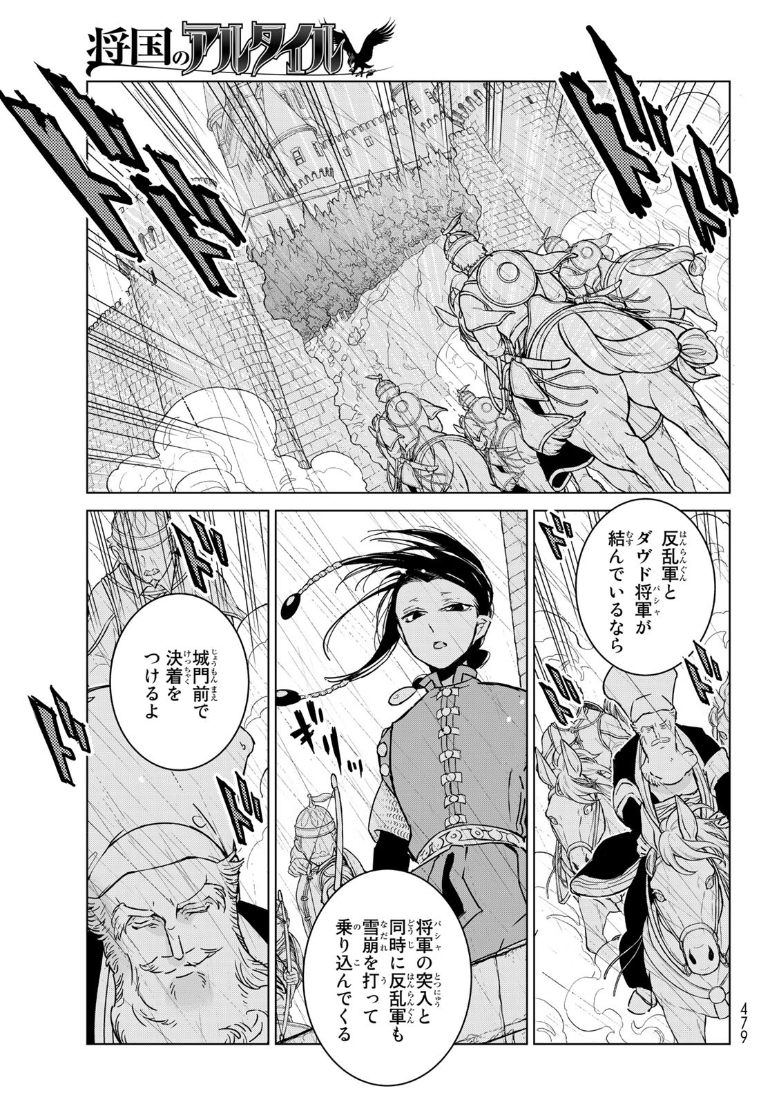 SHOUKOKU NO ALTAIR - raw - Chapter 147 - https://jpdd.ccdd.to/JPDD/shoukokunoaltair/203418/trj5xmd0vcp.jpg