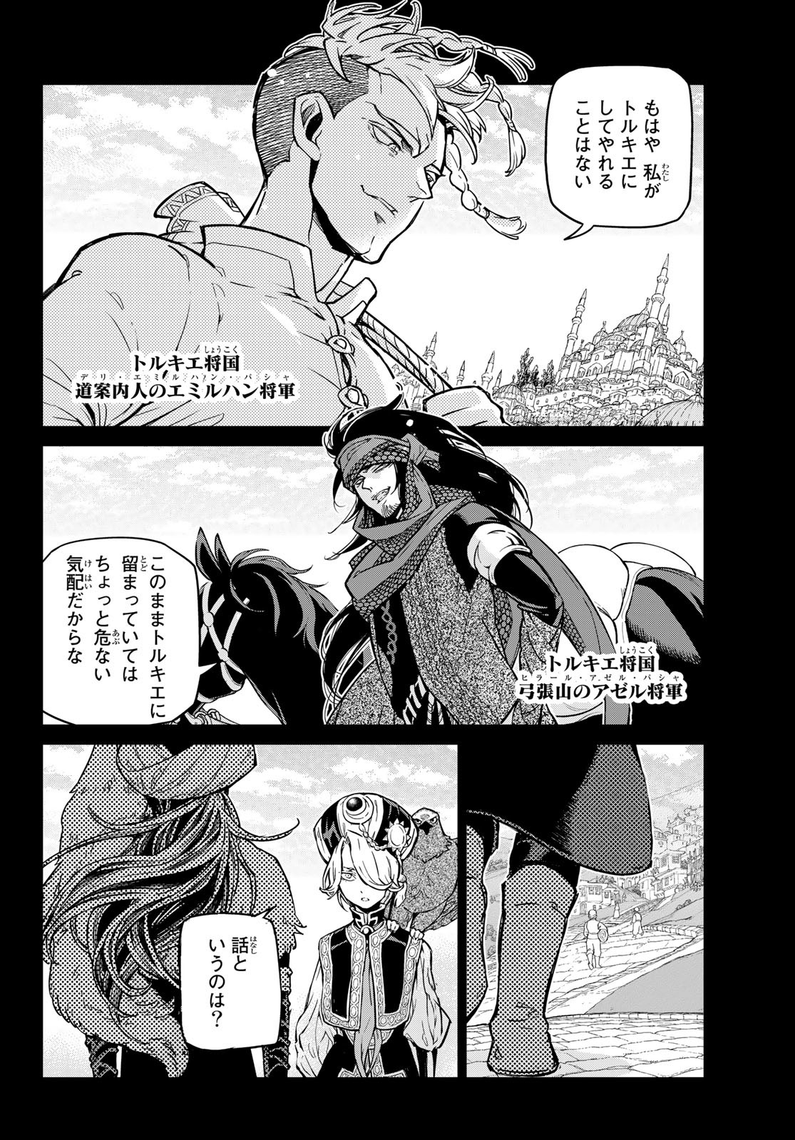 SHOUKOKU NO ALTAIR - raw - Chapter 147 - https://jpdd.ccdd.to/JPDD/shoukokunoaltair/203418/vlzeqc2d2gh.jpg
