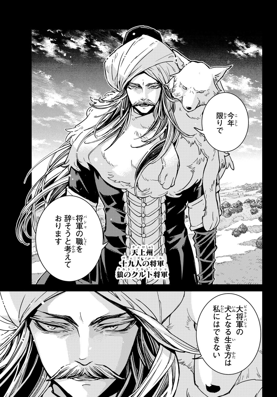 SHOUKOKU NO ALTAIR - raw - Chapter 147 - https://jpdd.ccdd.to/JPDD/shoukokunoaltair/203418/yz1pni5rqwd.jpg