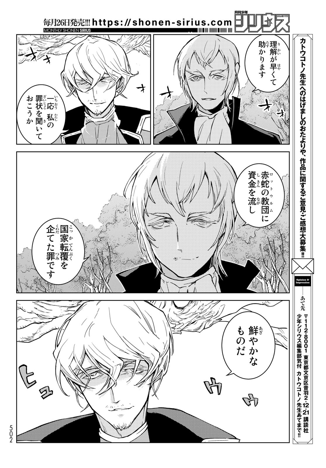 SHOUKOKU NO ALTAIR - raw - Chapter 149 - https://jpdd.ccdd.to/JPDD/shoukokunoaltair/209255/g1dzxs4ywlq.jpg