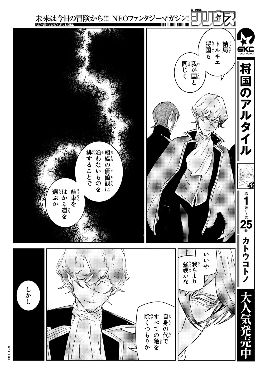 SHOUKOKU NO ALTAIR - raw - Chapter 149 - https://jpdd.ccdd.to/JPDD/shoukokunoaltair/209255/hxdppgwxbtb.jpg