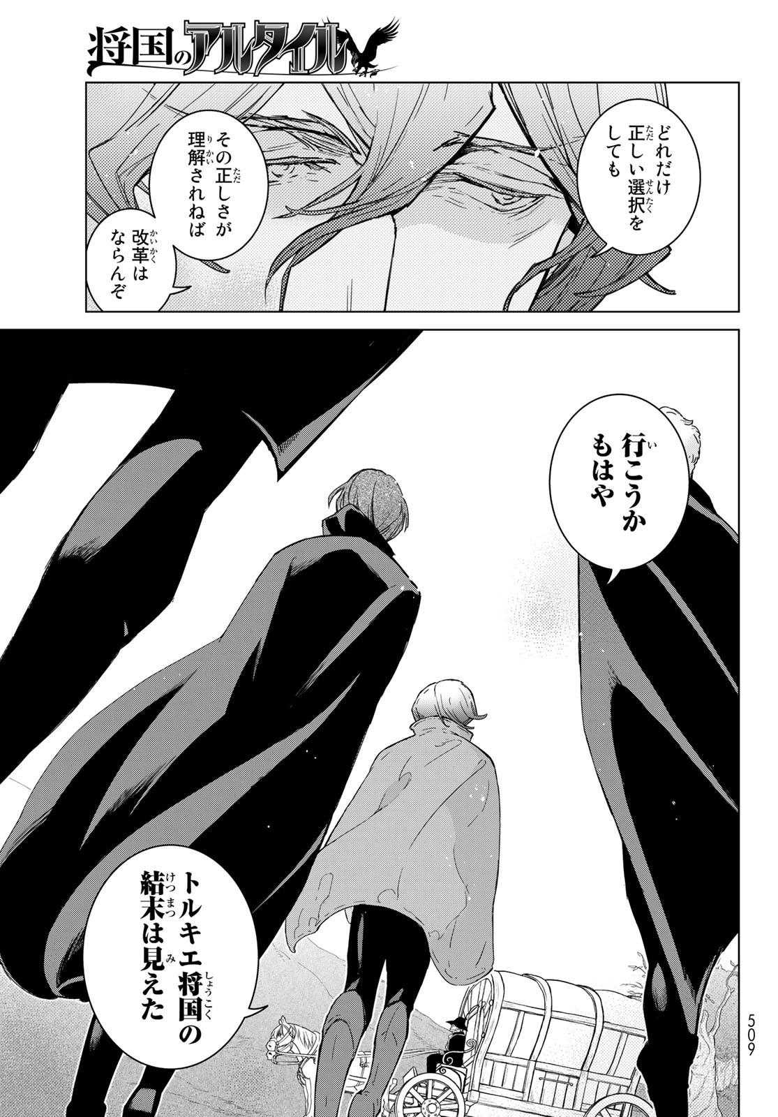 SHOUKOKU NO ALTAIR - raw - Chapter 149 - https://jpdd.ccdd.to/JPDD/shoukokunoaltair/209255/idejhrr3ori.jpg