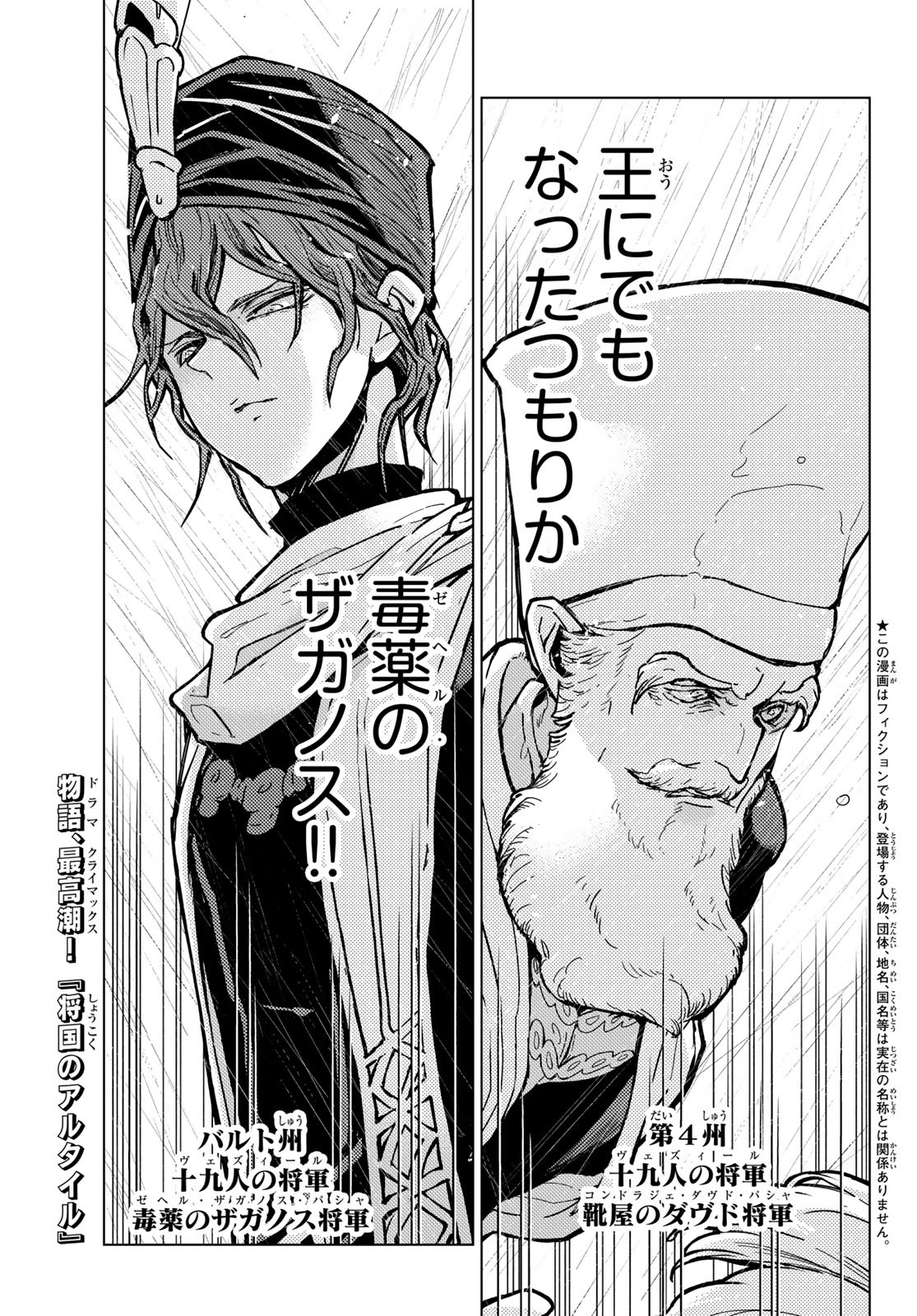 SHOUKOKU NO ALTAIR - raw - Chapter 149 - https://jpdd.ccdd.to/JPDD/shoukokunoaltair/209255/mbkn5ozzogr.jpg