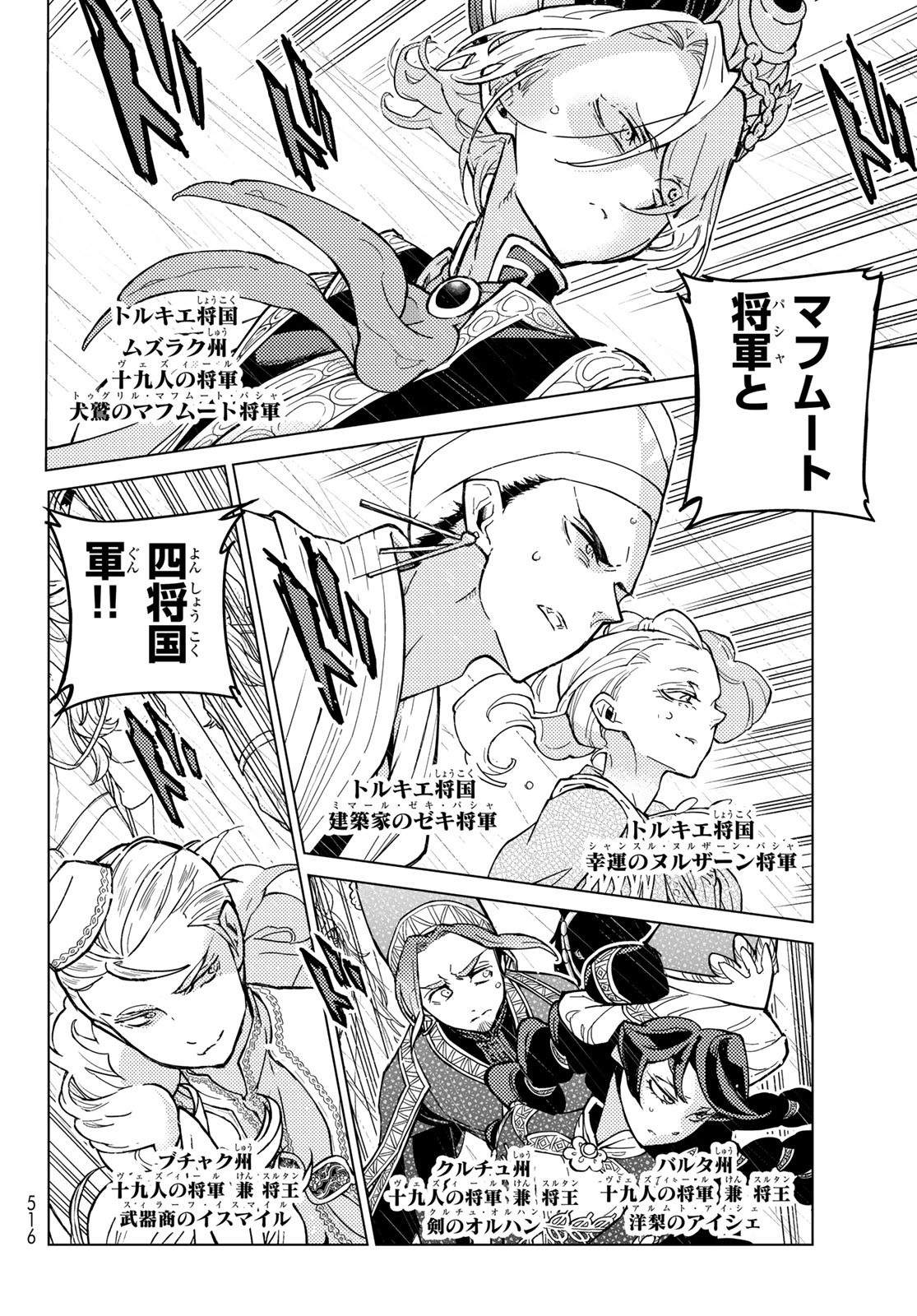 SHOUKOKU NO ALTAIR - raw - Chapter 149 - https://jpdd.ccdd.to/JPDD/shoukokunoaltair/209255/mdpsitxvx3m.jpg