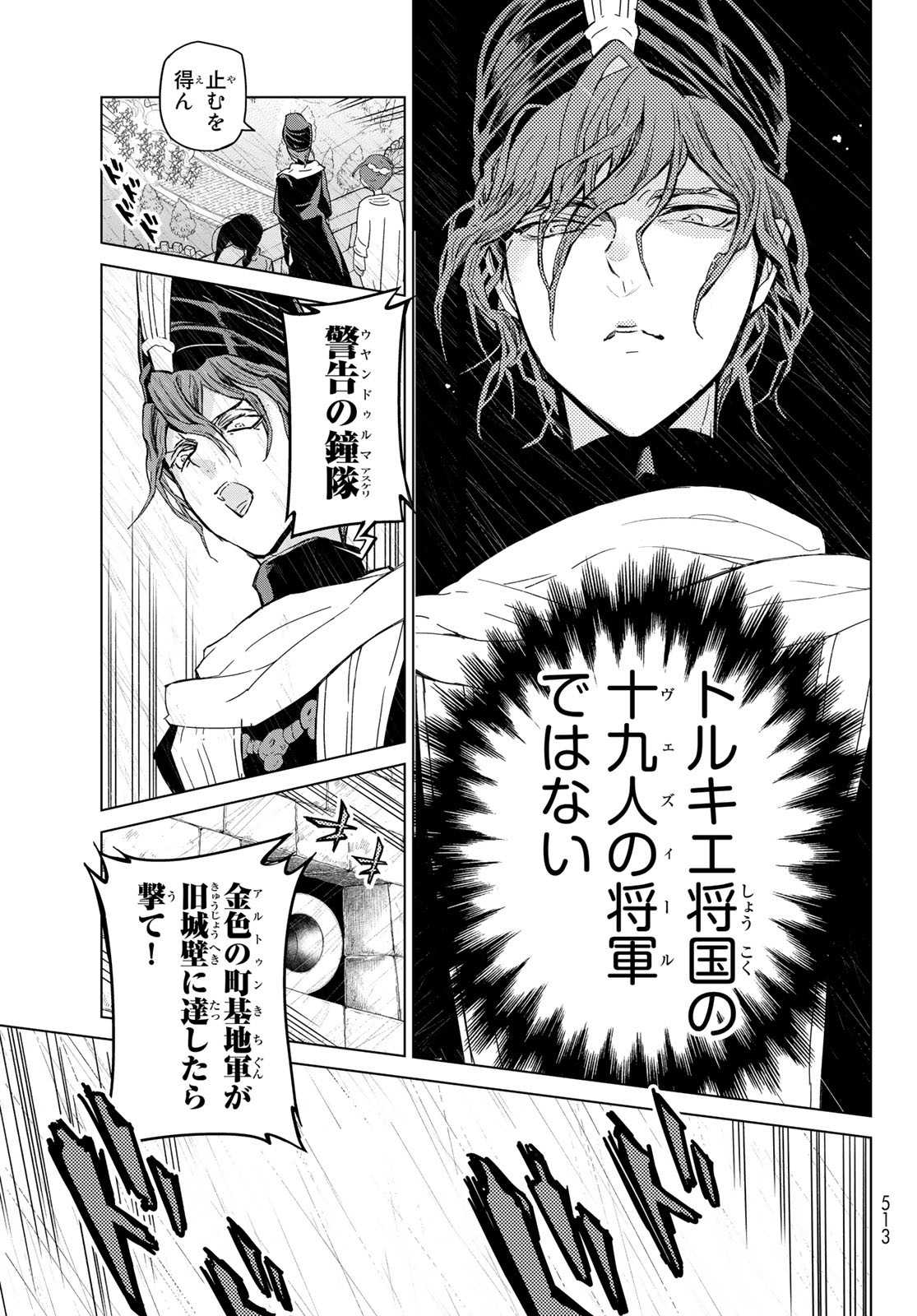SHOUKOKU NO ALTAIR - raw - Chapter 149 - https://jpdd.ccdd.to/JPDD/shoukokunoaltair/209255/n3zdcjept5k.jpg