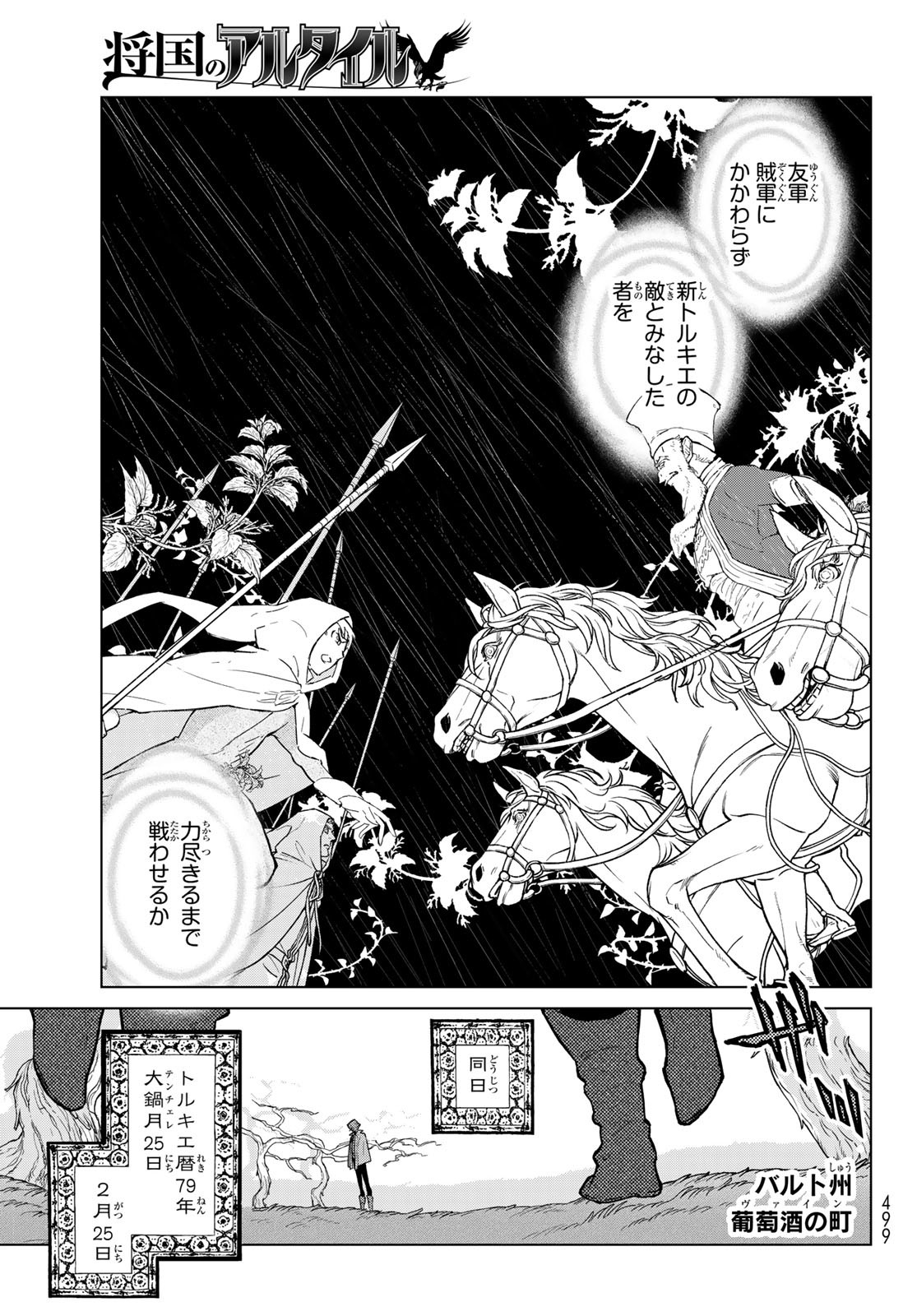 SHOUKOKU NO ALTAIR - raw - Chapter 149 - https://jpdd.ccdd.to/JPDD/shoukokunoaltair/209255/oxqc50zwmw0.jpg