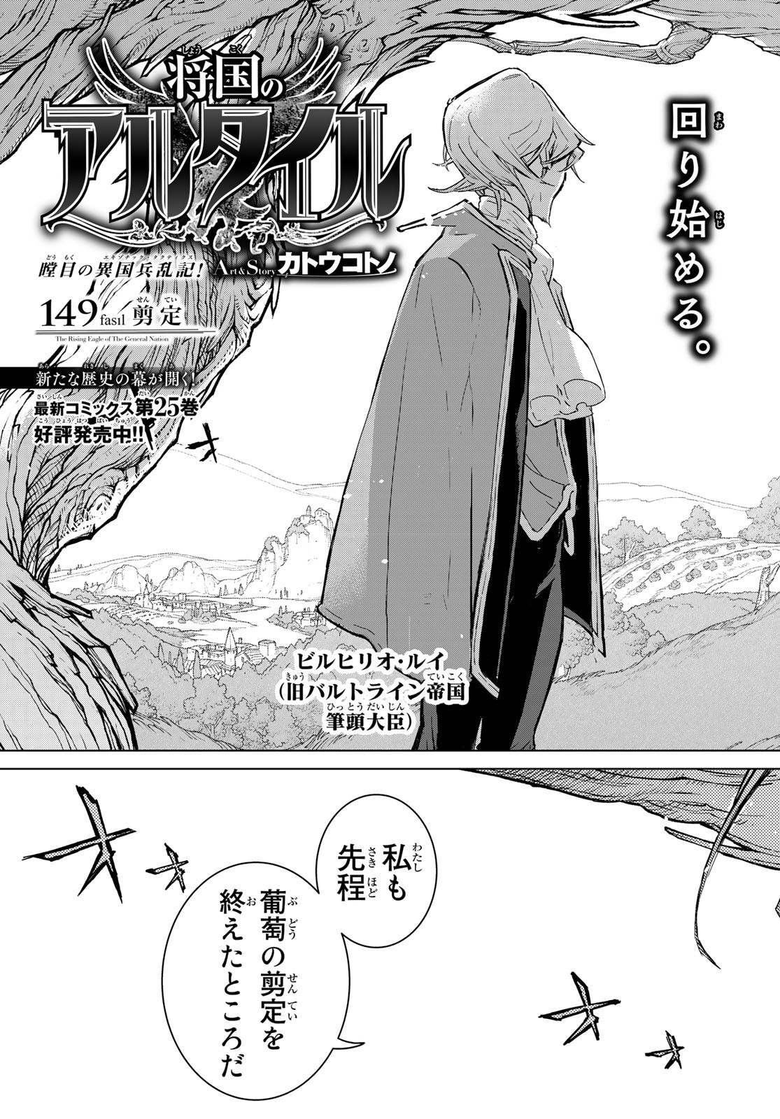 SHOUKOKU NO ALTAIR - raw - Chapter 149 - https://jpdd.ccdd.to/JPDD/shoukokunoaltair/209255/rdnacobksuy.jpg