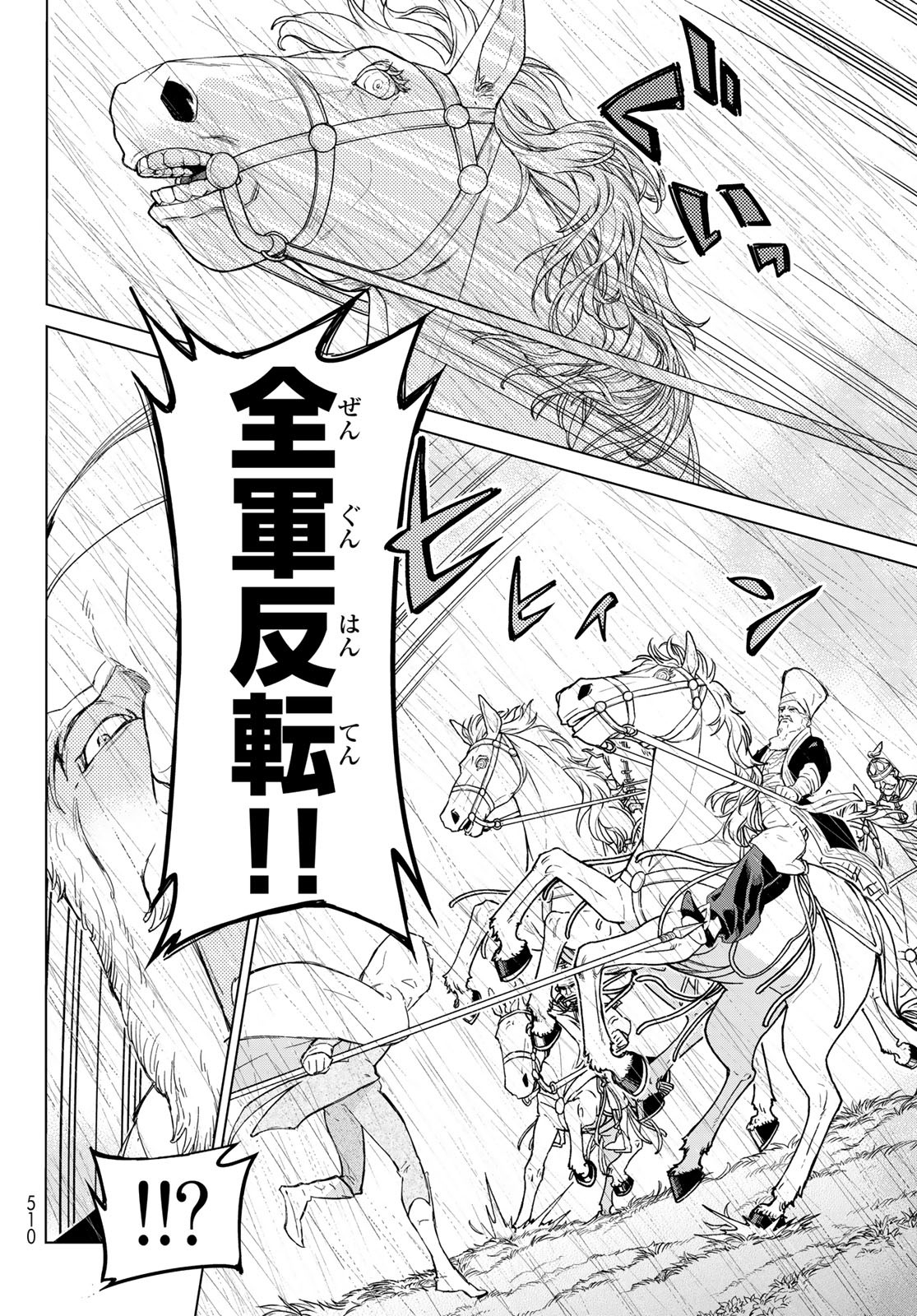 SHOUKOKU NO ALTAIR - raw - Chapter 149 - https://jpdd.ccdd.to/JPDD/shoukokunoaltair/209255/sjhajmdl4da.jpg
