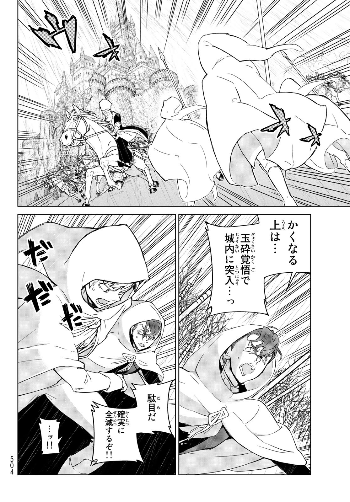 SHOUKOKU NO ALTAIR - raw - Chapter 149 - https://jpdd.ccdd.to/JPDD/shoukokunoaltair/209255/ur02hjtrtfo.jpg