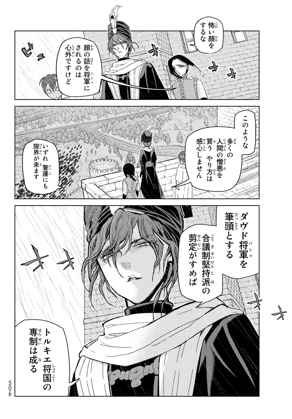 SHOUKOKU NO ALTAIR - raw - Chapter 149 - https://jpdd.ccdd.to/JPDD/shoukokunoaltair/209255/v2iwe4rwzuf.jpg