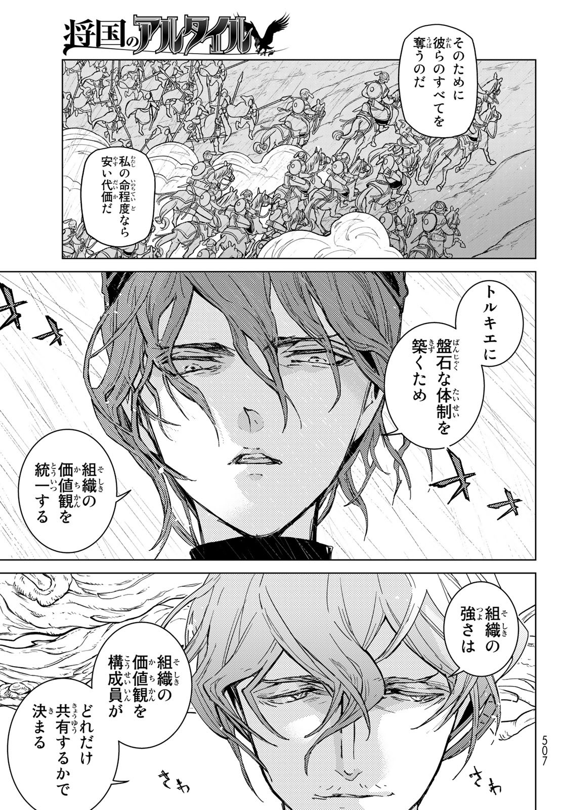 SHOUKOKU NO ALTAIR - raw - Chapter 149 - https://jpdd.ccdd.to/JPDD/shoukokunoaltair/209255/y01kseb13cm.jpg