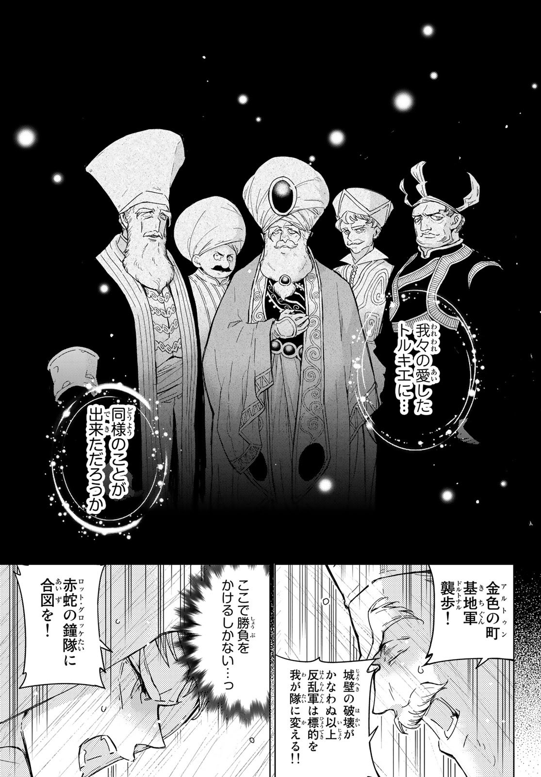 SHOUKOKU NO ALTAIR - raw - Chapter 148 - https://jpdd.ccdd.to/JPDD/shoukokunoaltair/209256/hzg32gmruov.jpg
