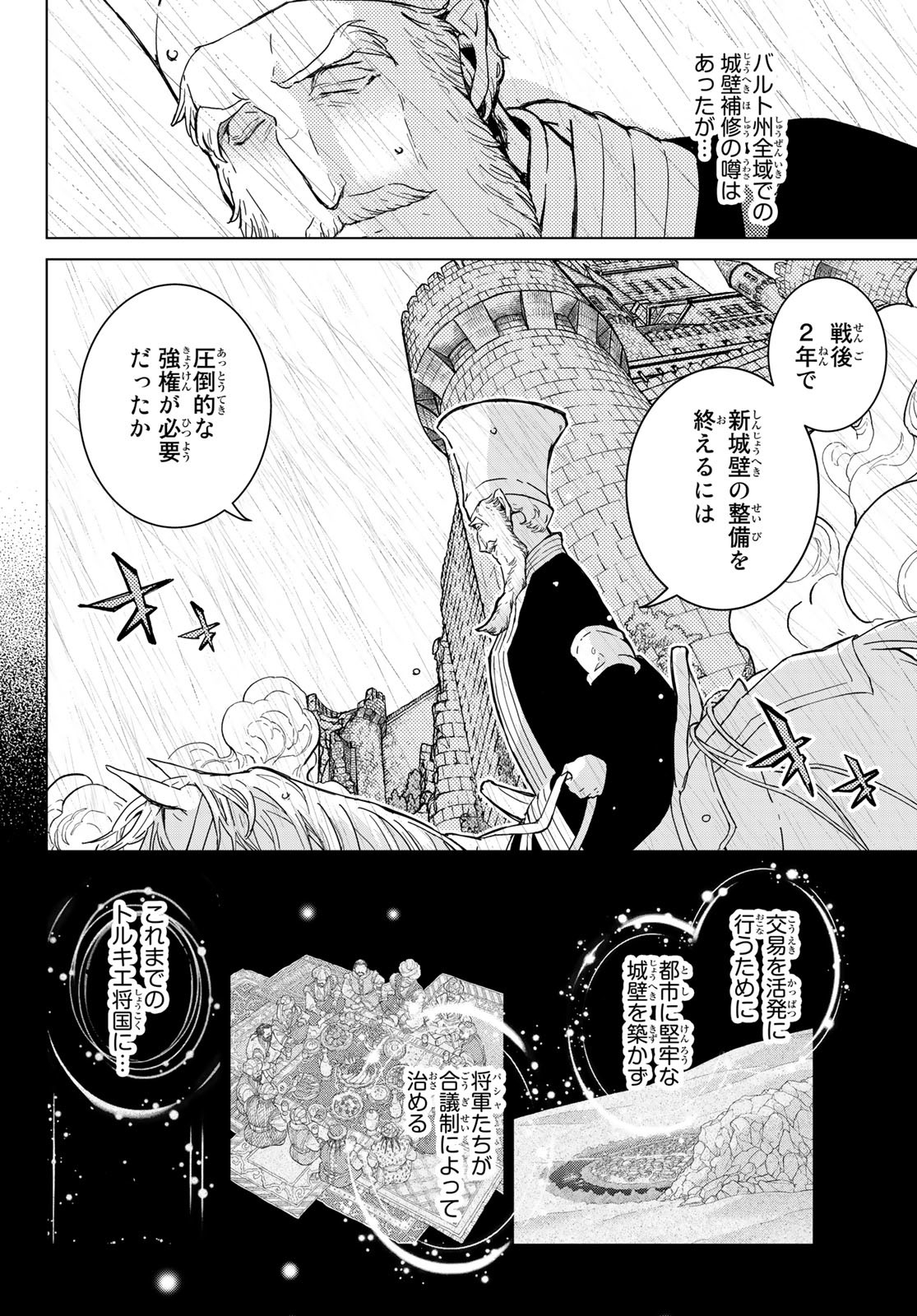 SHOUKOKU NO ALTAIR - raw - Chapter 148 - https://jpdd.ccdd.to/JPDD/shoukokunoaltair/209256/m3bu4slxphk.jpg