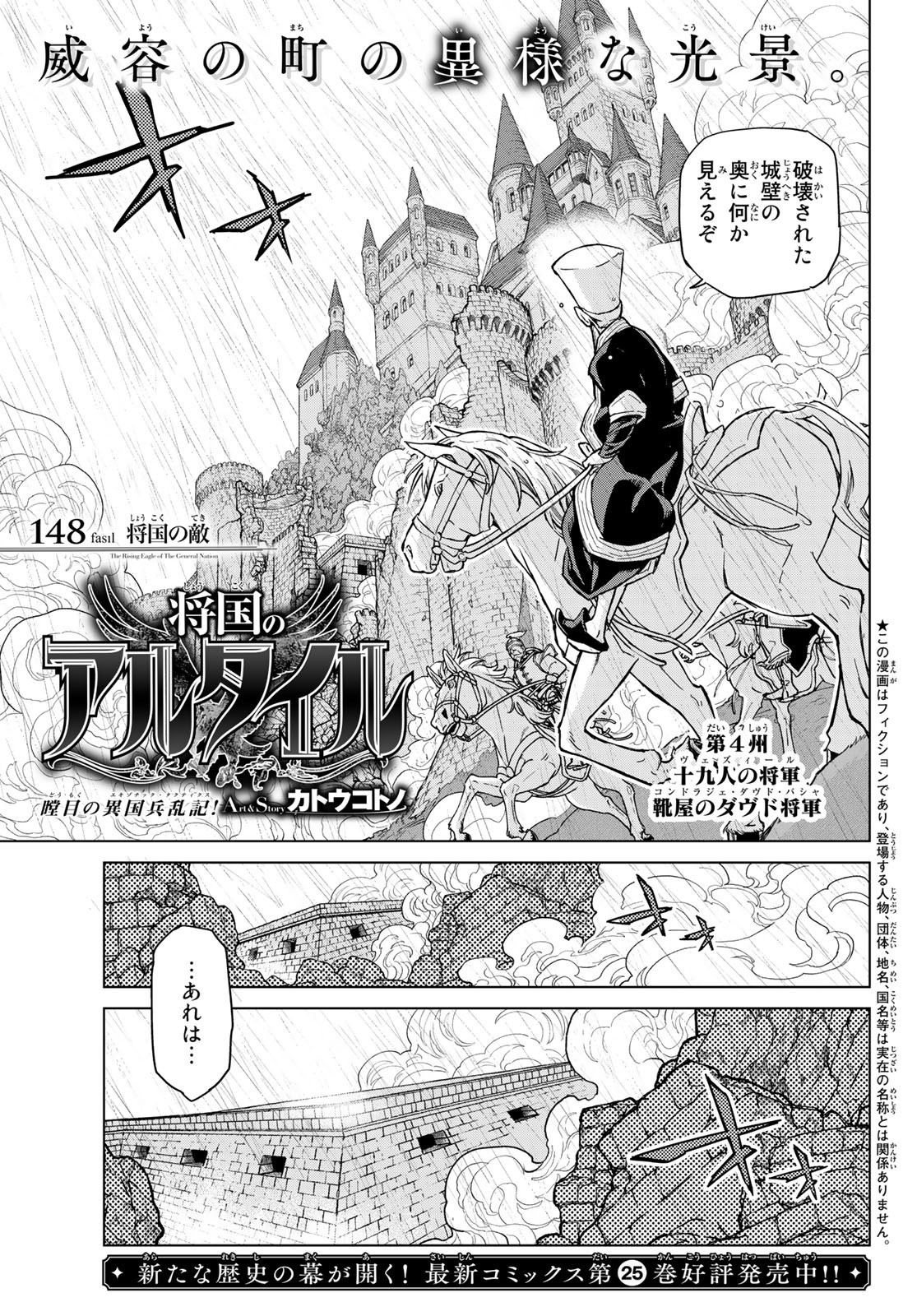 SHOUKOKU NO ALTAIR - raw - Chapter 148 - https://jpdd.ccdd.to/JPDD/shoukokunoaltair/209256/sp4xgrlj1o3.jpg