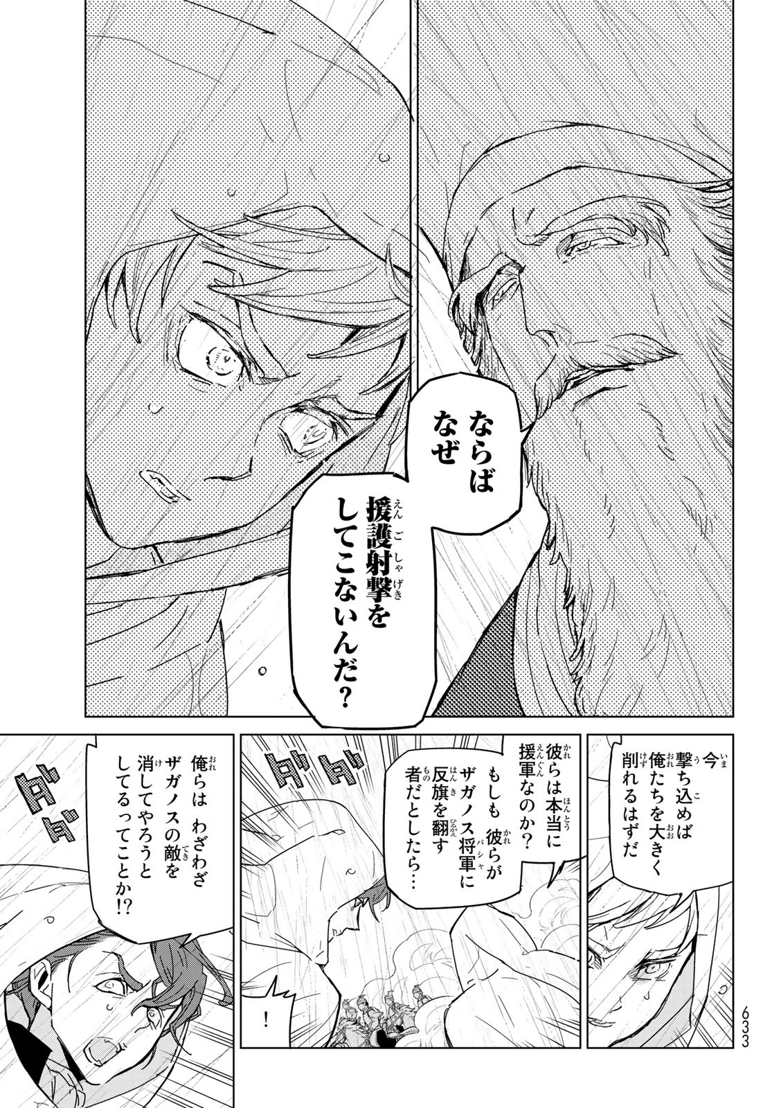SHOUKOKU NO ALTAIR - raw - Chapter 148 - https://jpdd.ccdd.to/JPDD/shoukokunoaltair/209256/thiyt35tzav.jpg