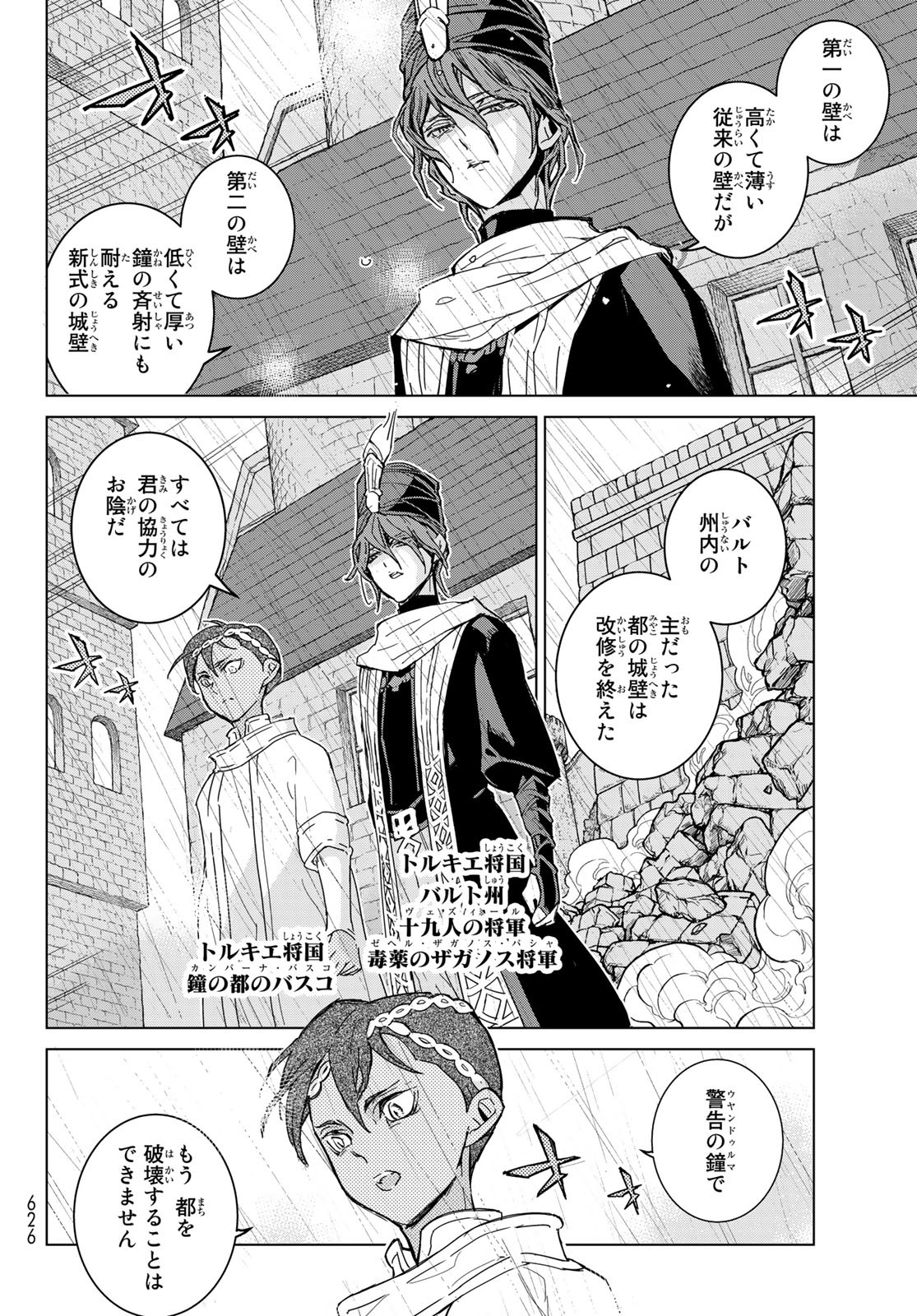 SHOUKOKU NO ALTAIR - raw - Chapter 148 - https://jpdd.ccdd.to/JPDD/shoukokunoaltair/209256/tmpyglxxecf.jpg