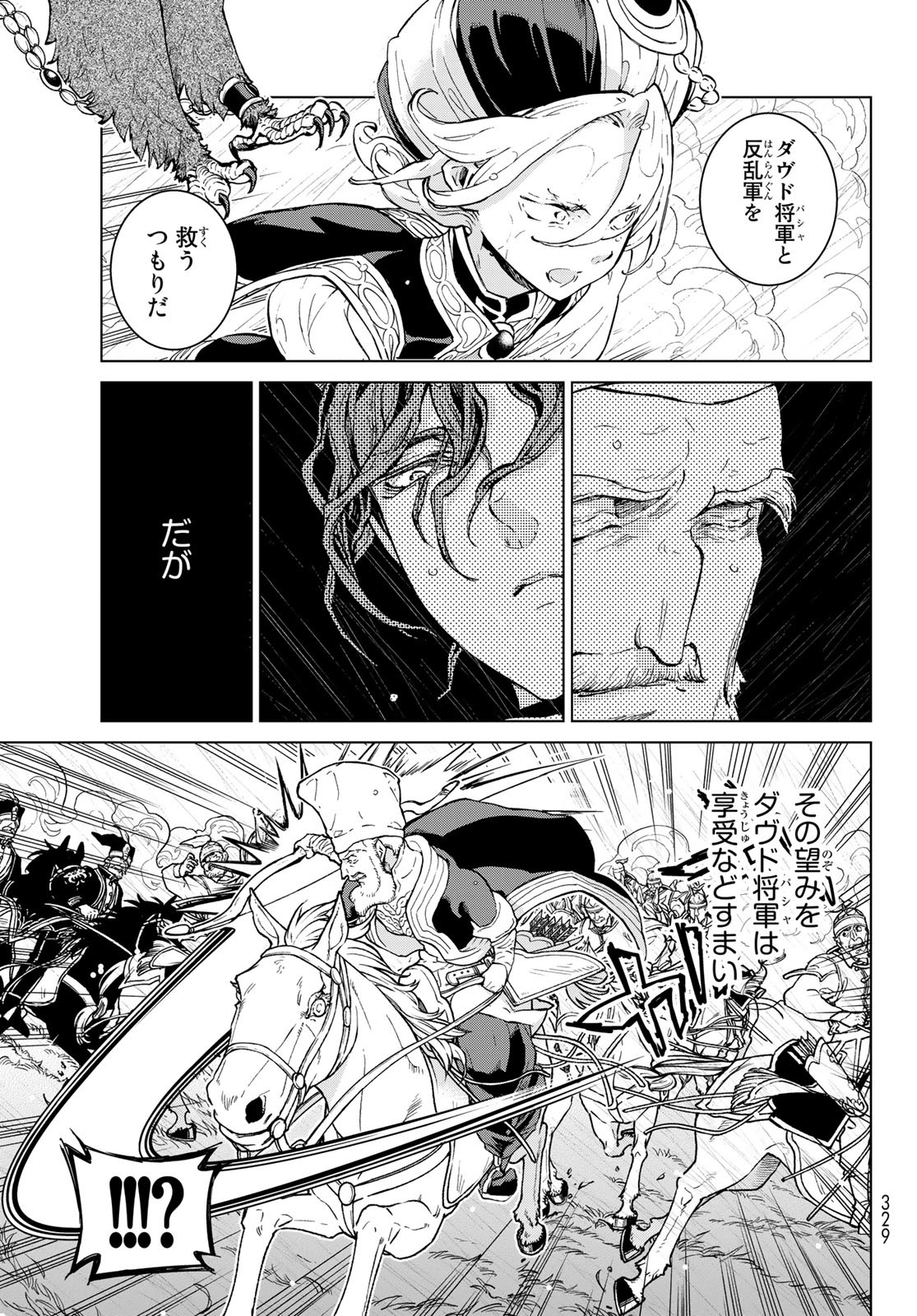 SHOUKOKU NO ALTAIR - raw - Chapter 150 - https://jpdd.ccdd.to/JPDD/shoukokunoaltair/211864/1poavfijo1s.jpg