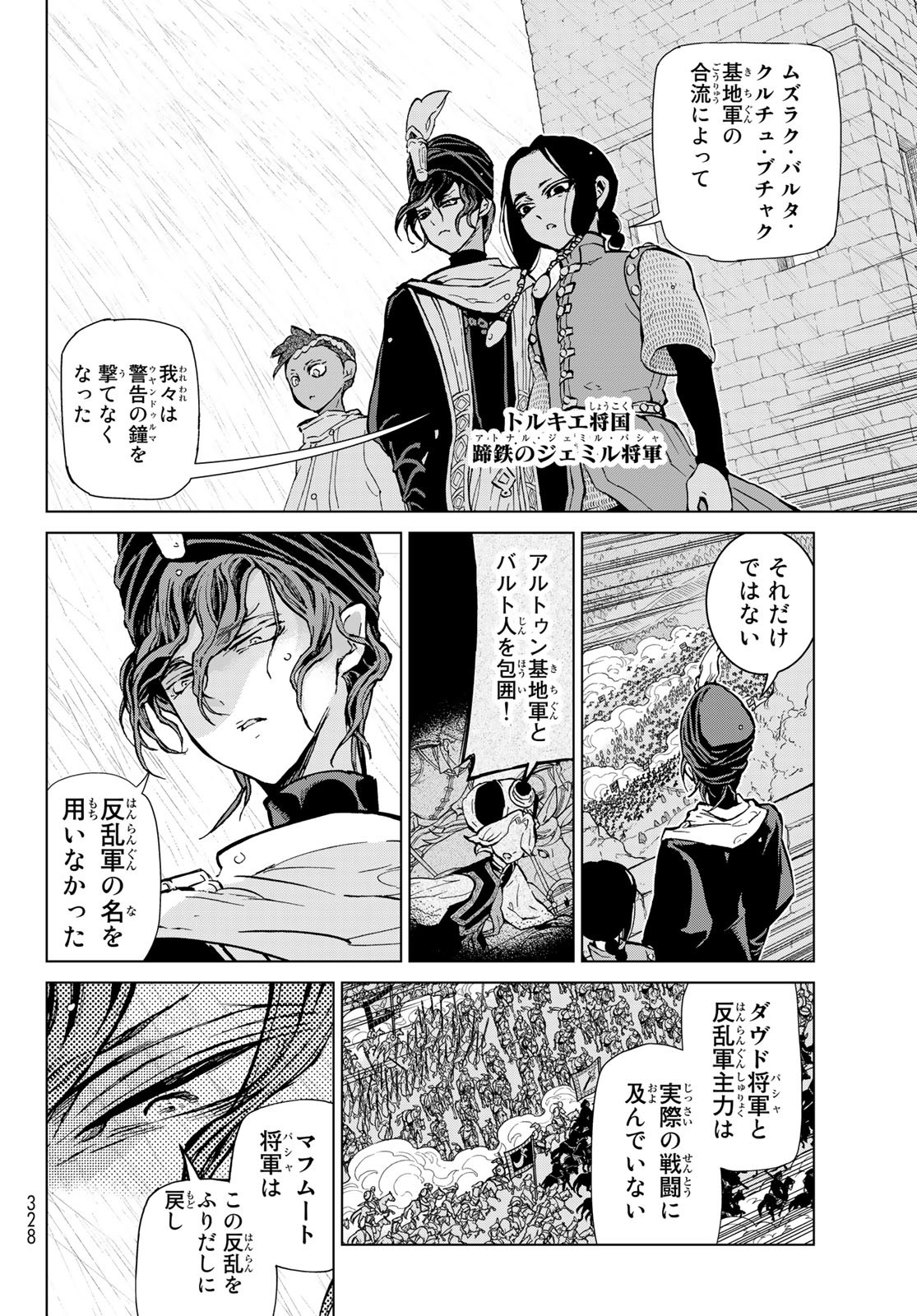 SHOUKOKU NO ALTAIR - raw - Chapter 150 - https://jpdd.ccdd.to/JPDD/shoukokunoaltair/211864/2qizgbosyf3.jpg
