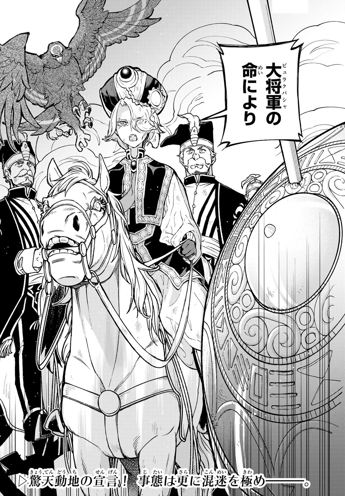 SHOUKOKU NO ALTAIR - raw - Chapter 150 - https://jpdd.ccdd.to/JPDD/shoukokunoaltair/211864/aupeor1jdvz.jpg