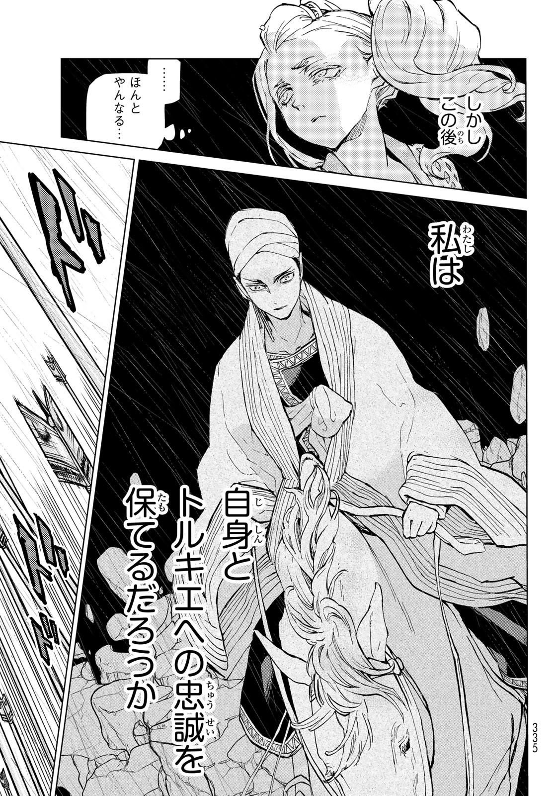 SHOUKOKU NO ALTAIR - raw - Chapter 150 - https://jpdd.ccdd.to/JPDD/shoukokunoaltair/211864/gxnb1125yle.jpg
