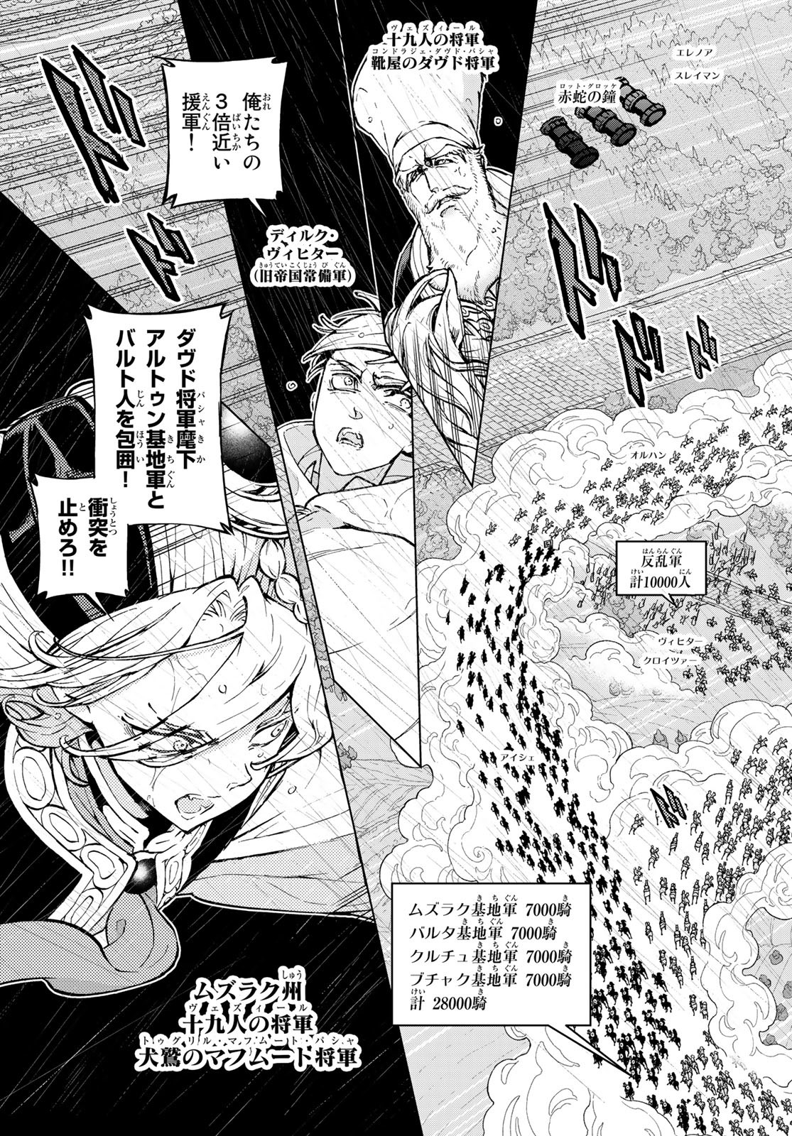 SHOUKOKU NO ALTAIR - raw - Chapter 150 - https://jpdd.ccdd.to/JPDD/shoukokunoaltair/211864/jdq3hiu4xfd.jpg