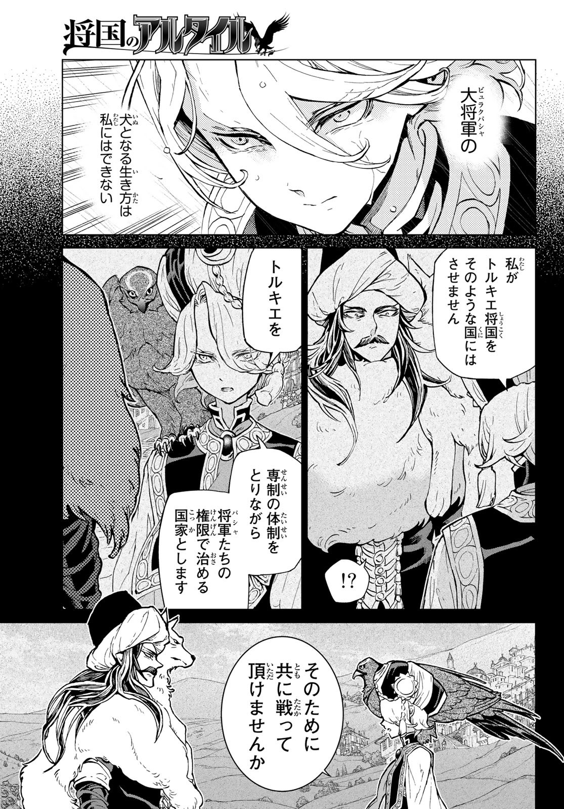SHOUKOKU NO ALTAIR - raw - Chapter 150 - https://jpdd.ccdd.to/JPDD/shoukokunoaltair/211864/kr55c5rdjbo.jpg
