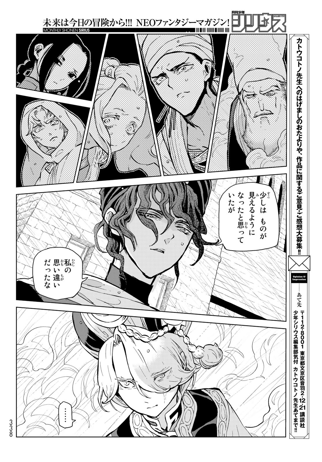 SHOUKOKU NO ALTAIR - raw - Chapter 150 - https://jpdd.ccdd.to/JPDD/shoukokunoaltair/211864/p0hdb0hcczz.jpg