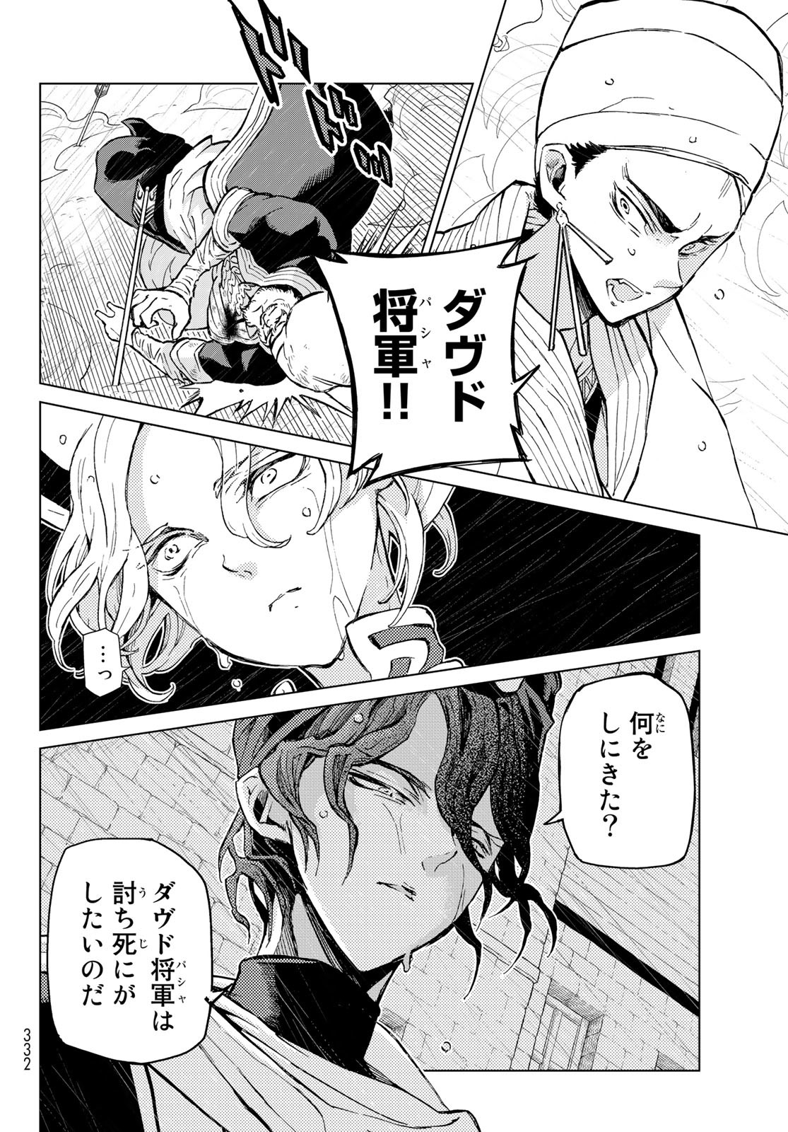SHOUKOKU NO ALTAIR - raw - Chapter 150 - https://jpdd.ccdd.to/JPDD/shoukokunoaltair/211864/qrds5le3tyh.jpg