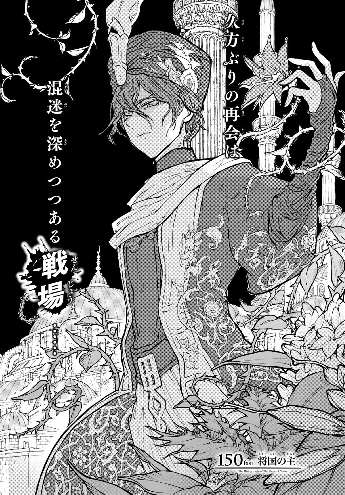 SHOUKOKU NO ALTAIR - raw - Chapter 150 - https://jpdd.ccdd.to/JPDD/shoukokunoaltair/211864/r2c5vc5wwty.jpg