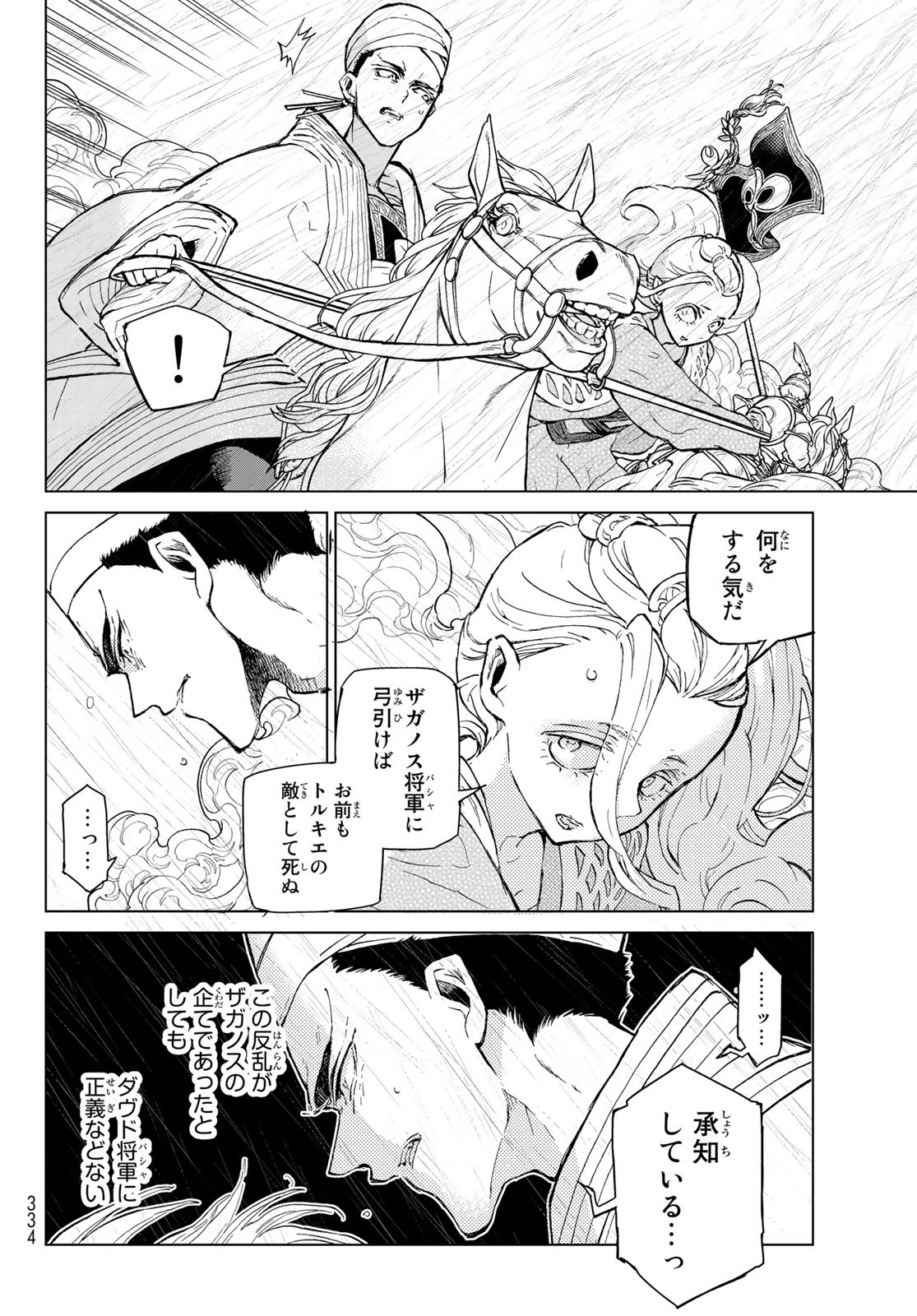 SHOUKOKU NO ALTAIR - raw - Chapter 150 - https://jpdd.ccdd.to/JPDD/shoukokunoaltair/211864/sic1htspxyz.jpg