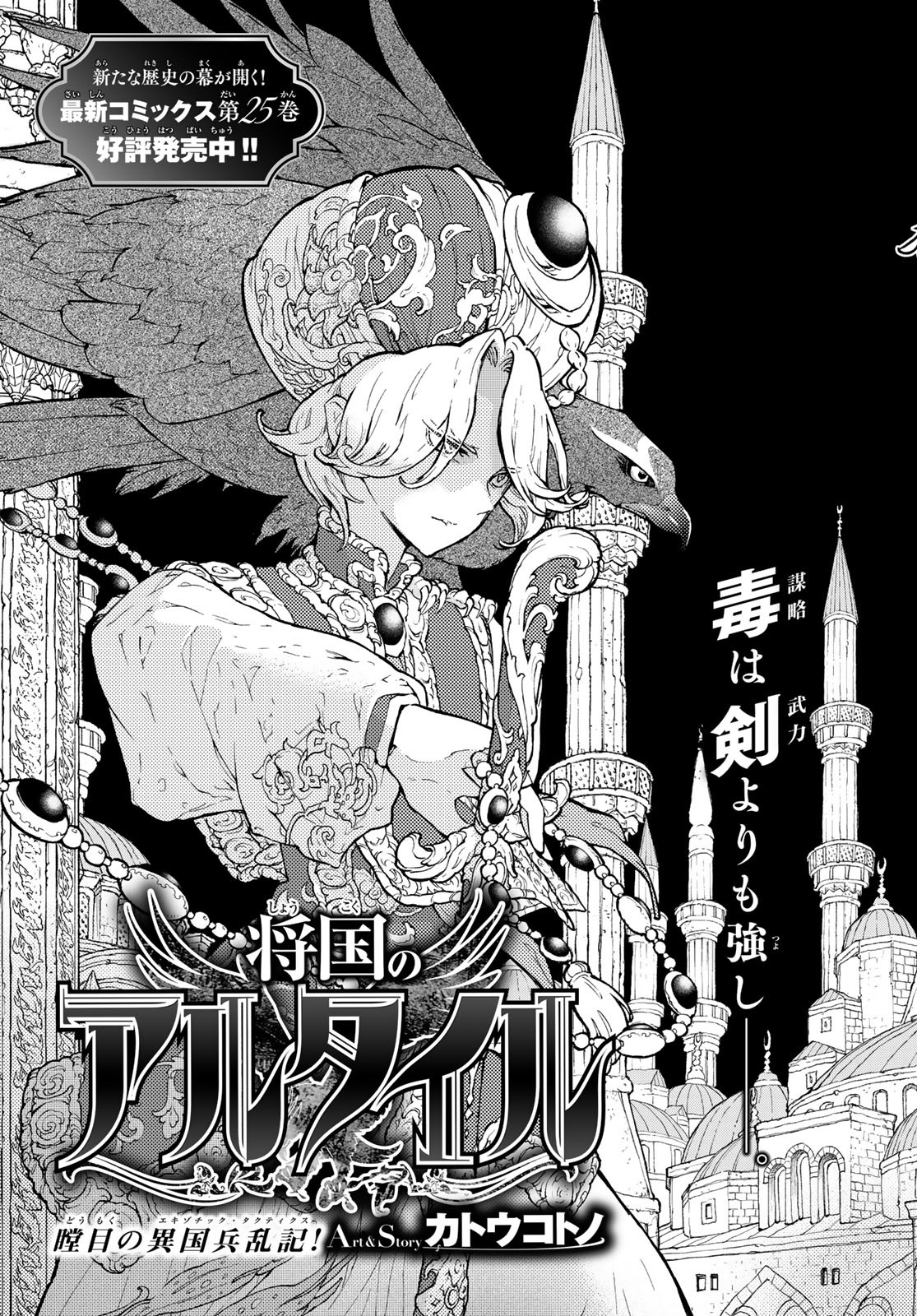 SHOUKOKU NO ALTAIR - raw - Chapter 150 - https://jpdd.ccdd.to/JPDD/shoukokunoaltair/211864/tur01q3vo4c.jpg