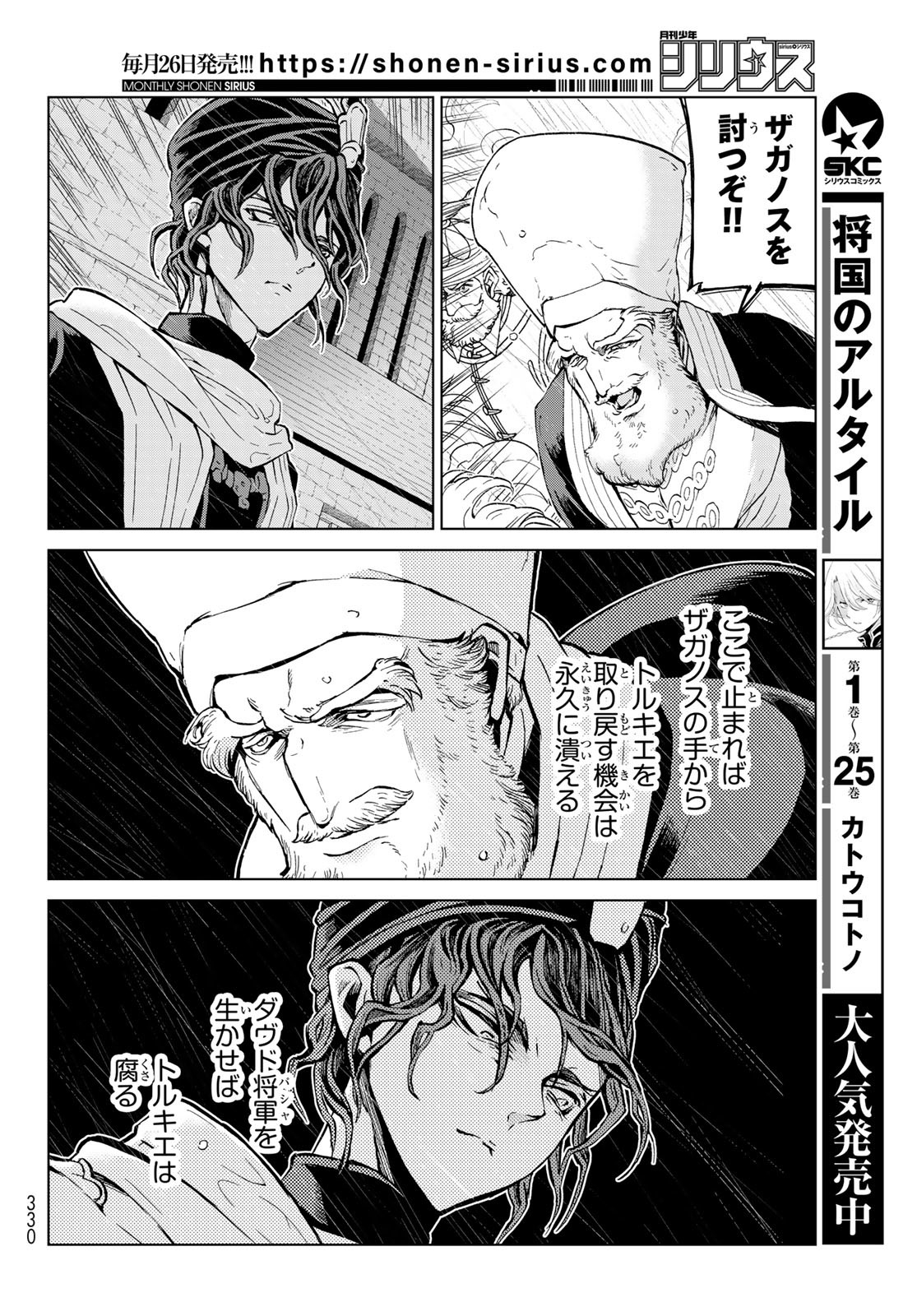 SHOUKOKU NO ALTAIR - raw - Chapter 150 - https://jpdd.ccdd.to/JPDD/shoukokunoaltair/211864/w13b2rq144b.jpg