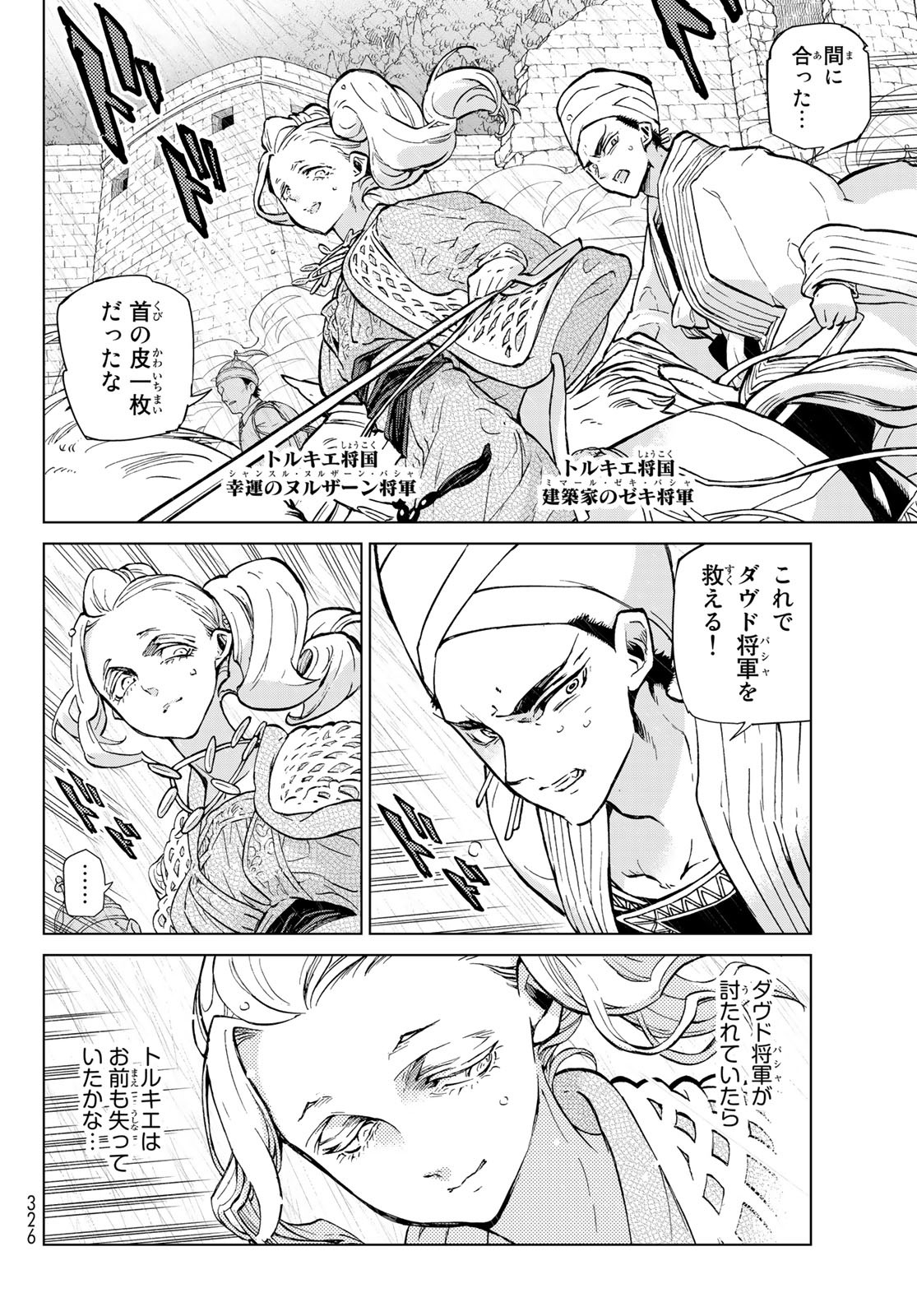 SHOUKOKU NO ALTAIR - raw - Chapter 150 - https://jpdd.ccdd.to/JPDD/shoukokunoaltair/211864/x0jr5momnvs.jpg