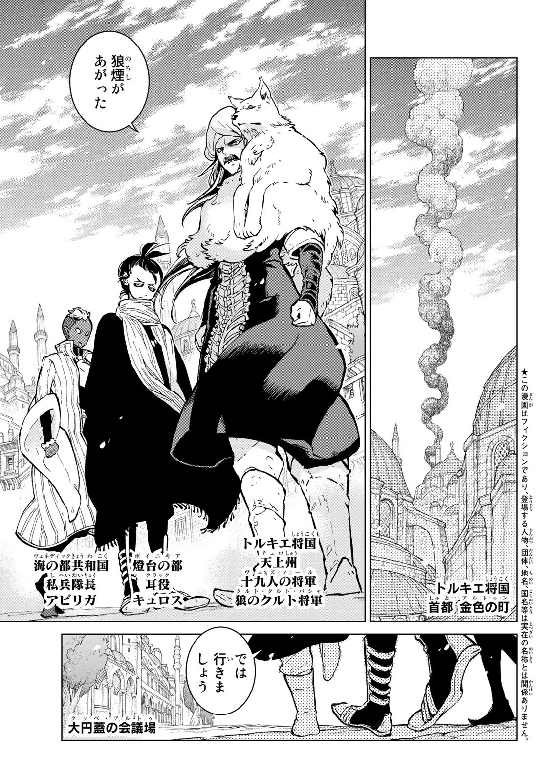 SHOUKOKU NO ALTAIR - raw - Chapter 150 - https://jpdd.ccdd.to/JPDD/shoukokunoaltair/211864/yhtf5cp03ld.jpg