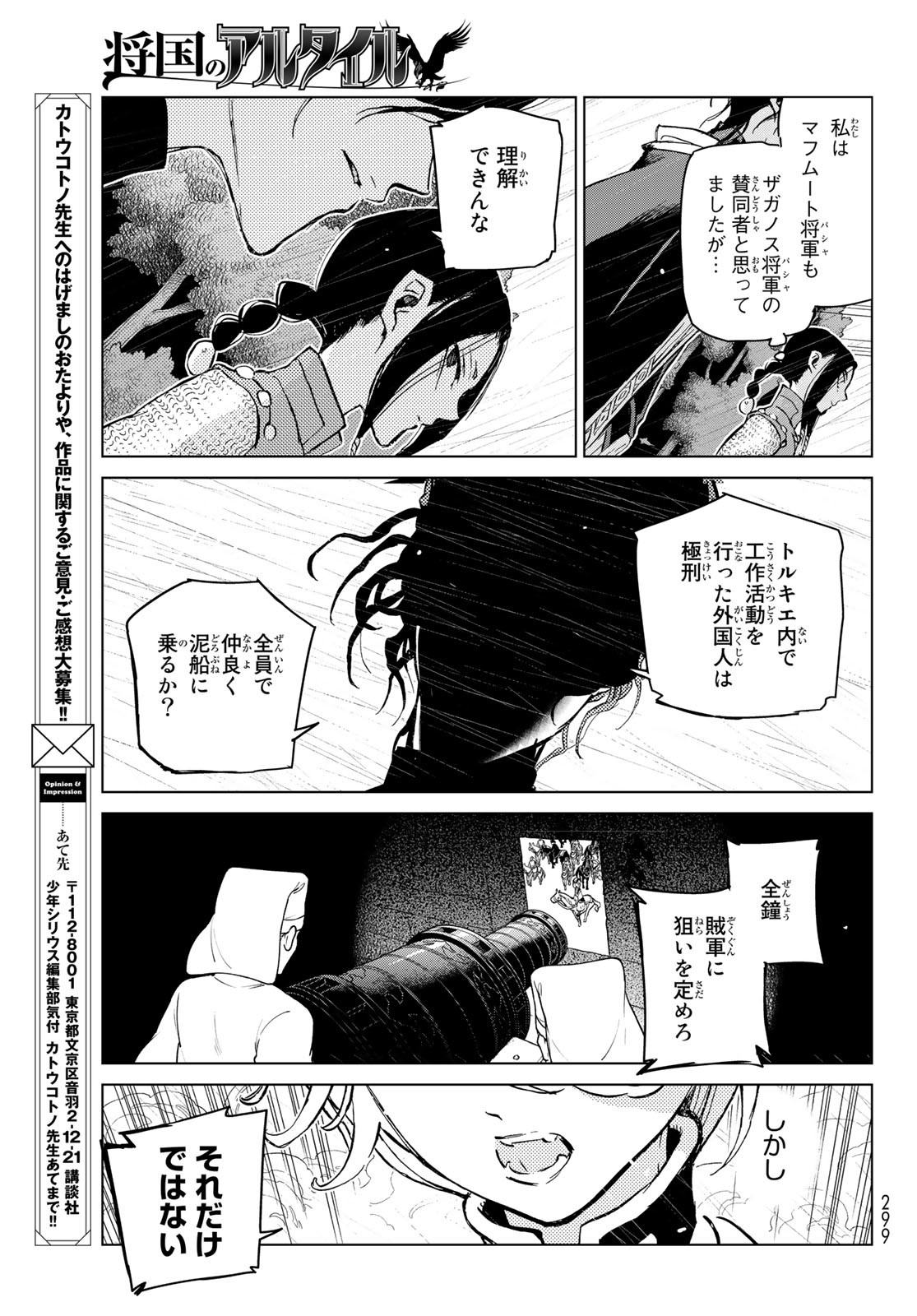 SHOUKOKU NO ALTAIR - raw - Chapter 151 - https://jpdd.ccdd.to/JPDD/shoukokunoaltair/214727/0a5hgakqjbc.jpg