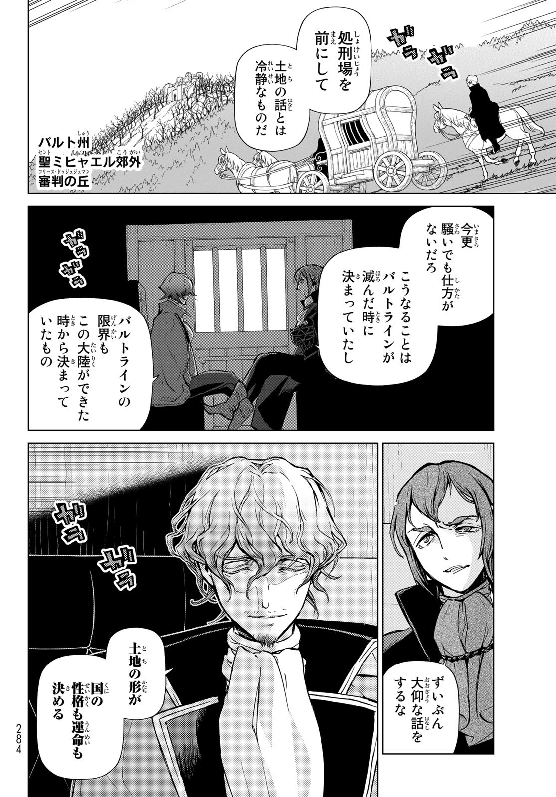 SHOUKOKU NO ALTAIR - raw - Chapter 151 - https://jpdd.ccdd.to/JPDD/shoukokunoaltair/214727/asiohn0qka5.jpg