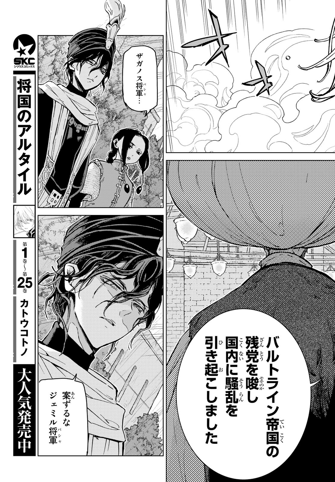 SHOUKOKU NO ALTAIR - raw - Chapter 151 - https://jpdd.ccdd.to/JPDD/shoukokunoaltair/214727/buzy2volch4.jpg
