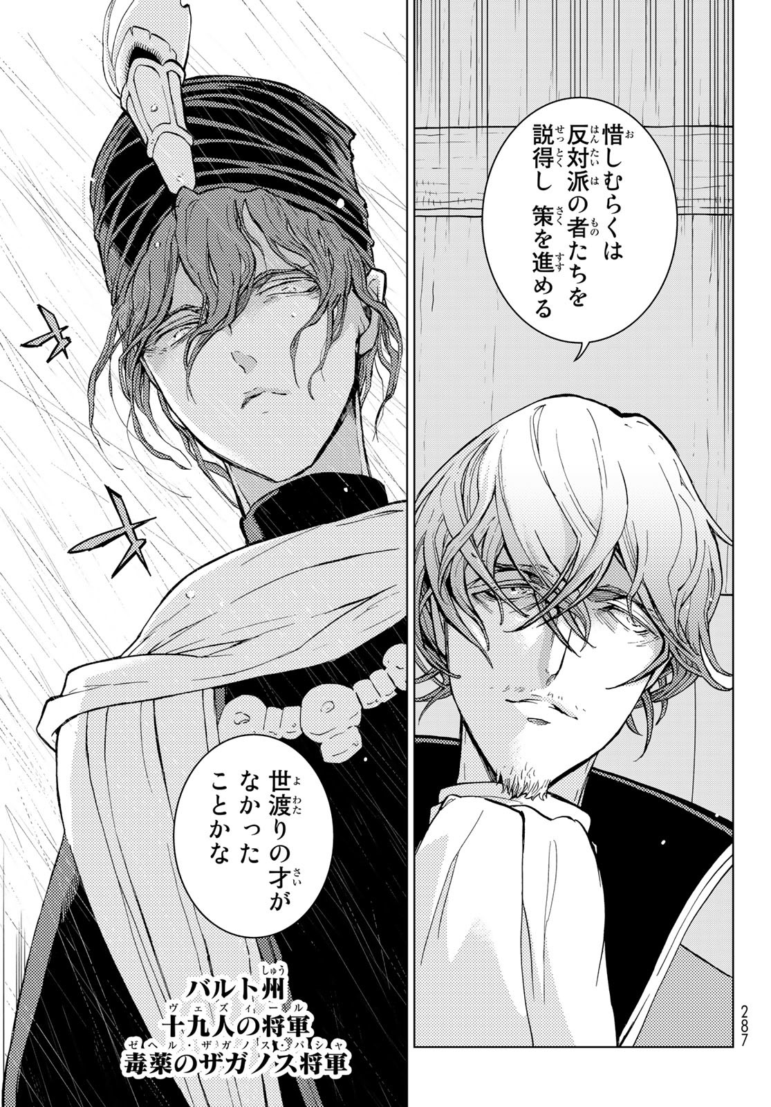SHOUKOKU NO ALTAIR - raw - Chapter 151 - https://jpdd.ccdd.to/JPDD/shoukokunoaltair/214727/dpman2pnrf5.jpg