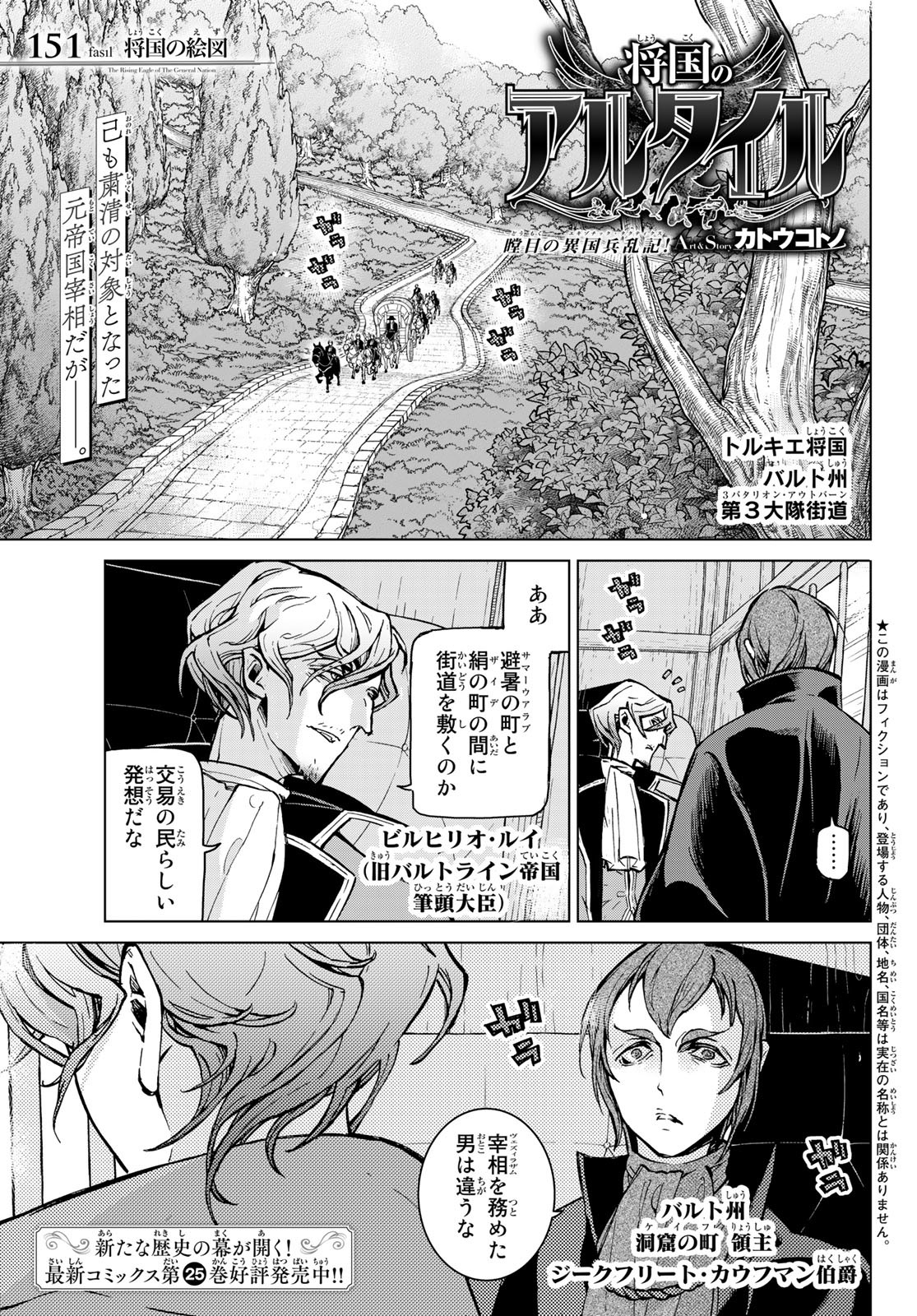 SHOUKOKU NO ALTAIR - raw - Chapter 151 - https://jpdd.ccdd.to/JPDD/shoukokunoaltair/214727/e3o03vhcuij.jpg
