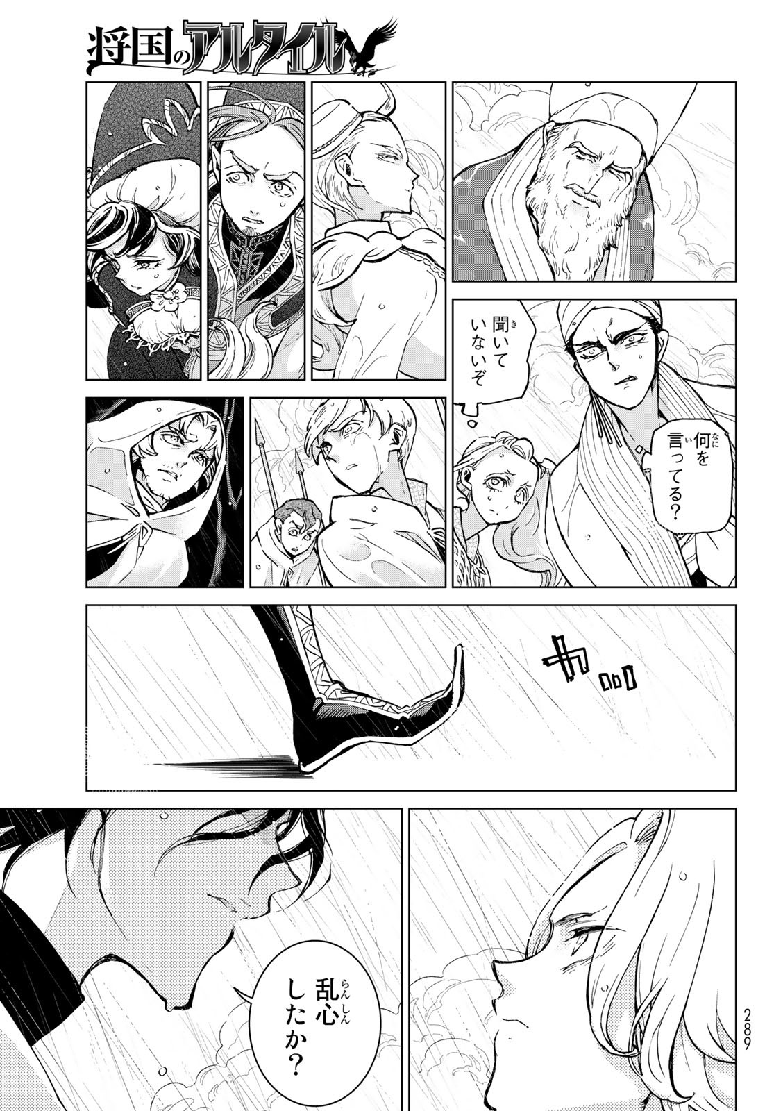 SHOUKOKU NO ALTAIR - raw - Chapter 151 - https://jpdd.ccdd.to/JPDD/shoukokunoaltair/214727/eddvhuuufct.jpg