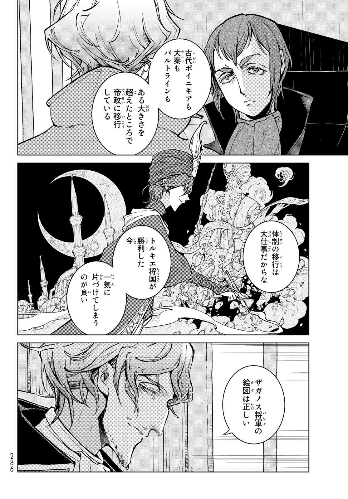 SHOUKOKU NO ALTAIR - raw - Chapter 151 - https://jpdd.ccdd.to/JPDD/shoukokunoaltair/214727/fx5qtldhzfr.jpg